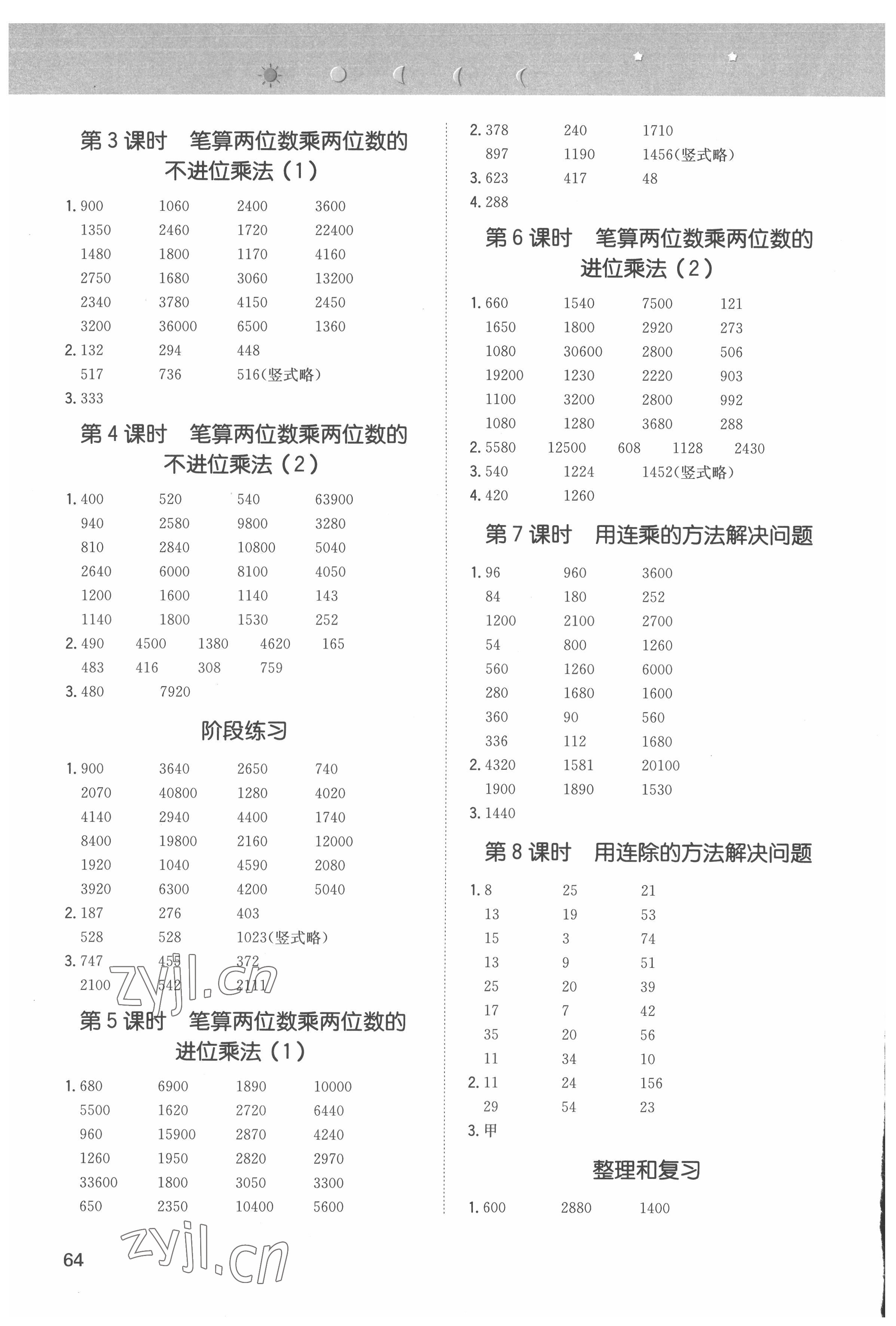 2022年一本計算能力訓練100分三年級數學下冊人教版 第4頁