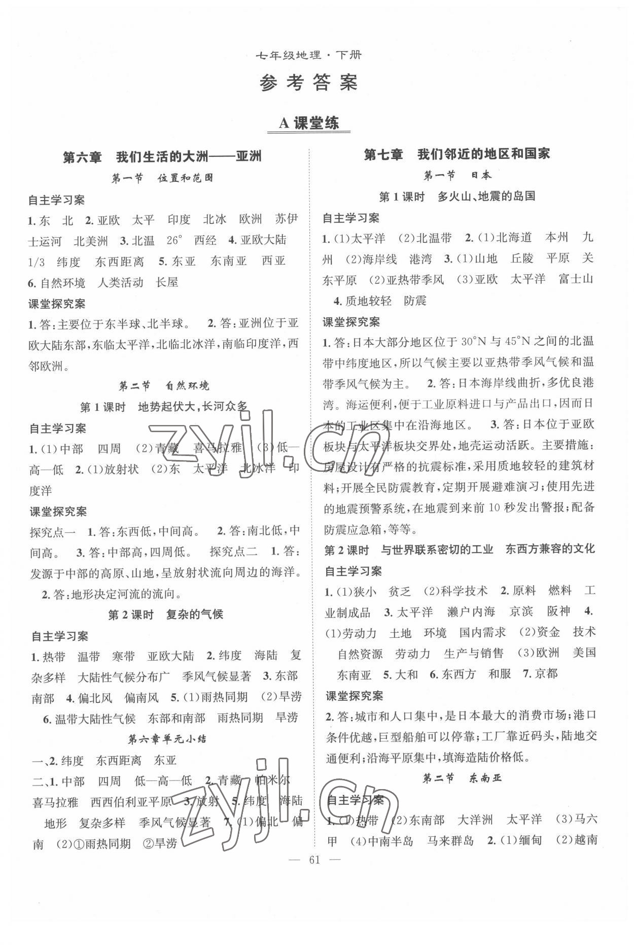 2022年智慧課堂創(chuàng)新作業(yè)七年級(jí)地理下冊(cè)人教版 第1頁(yè)