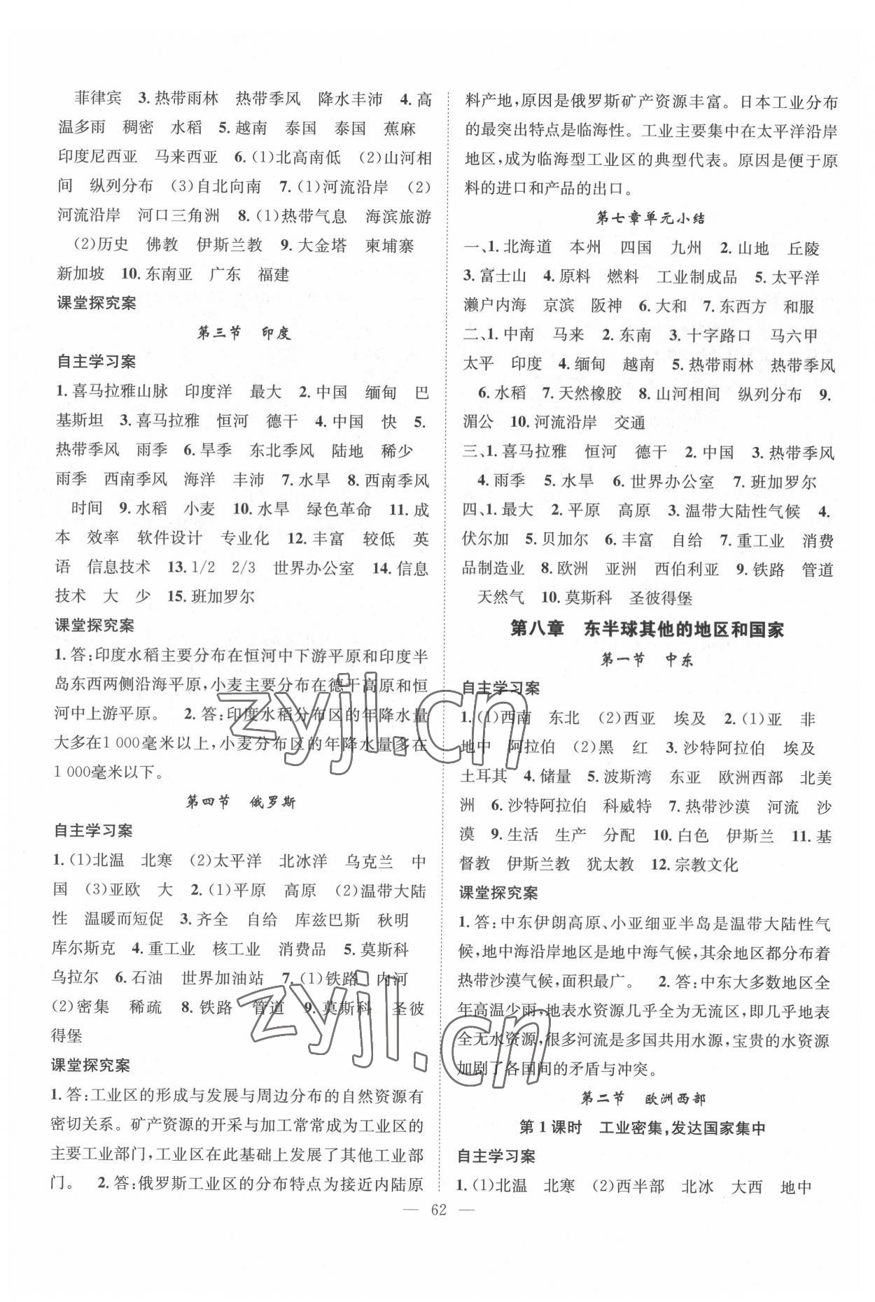 2022年智慧课堂创新作业七年级地理下册人教版 第2页