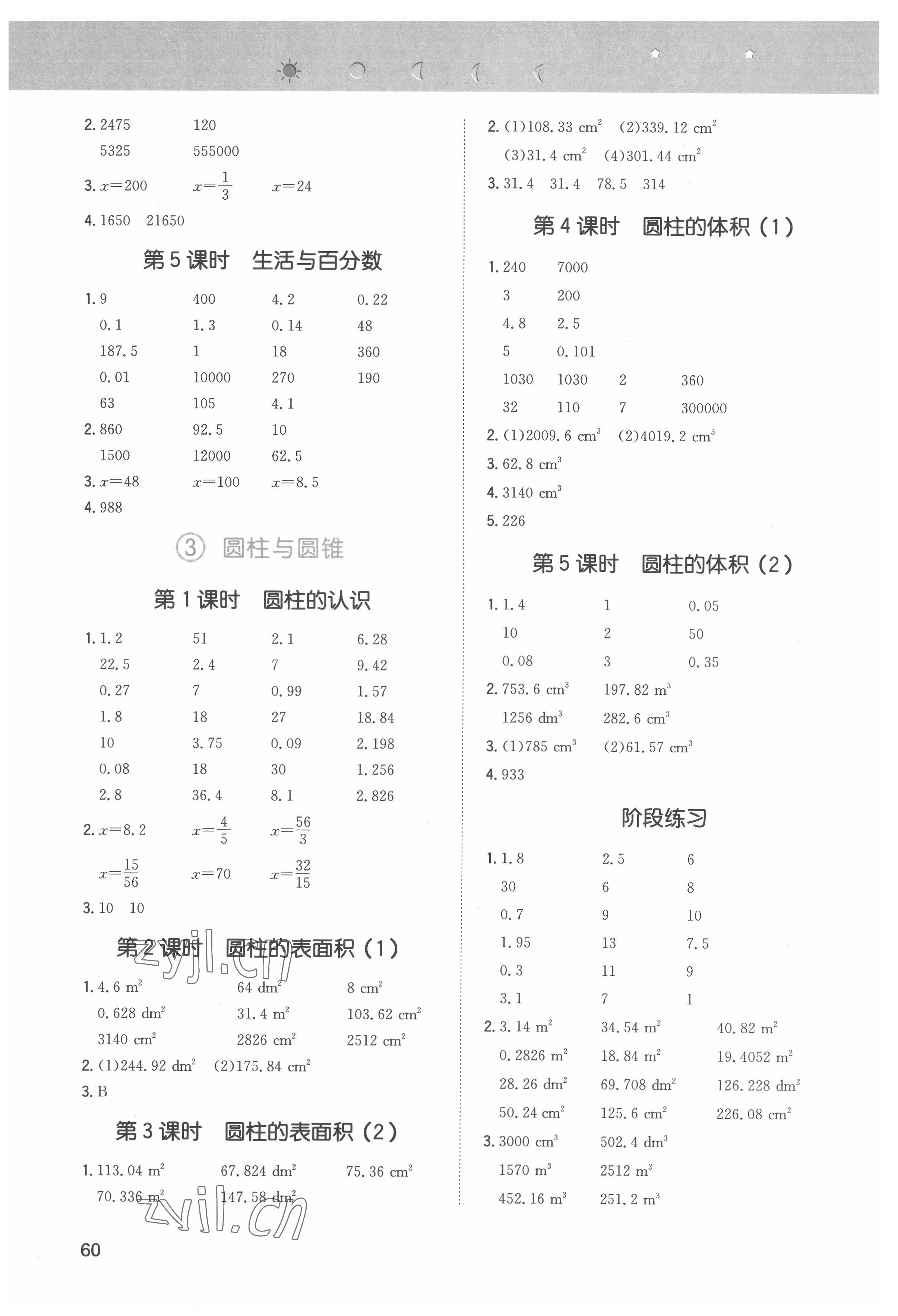 2022年一本计算能力训练100分六年级数学下册人教版 第2页