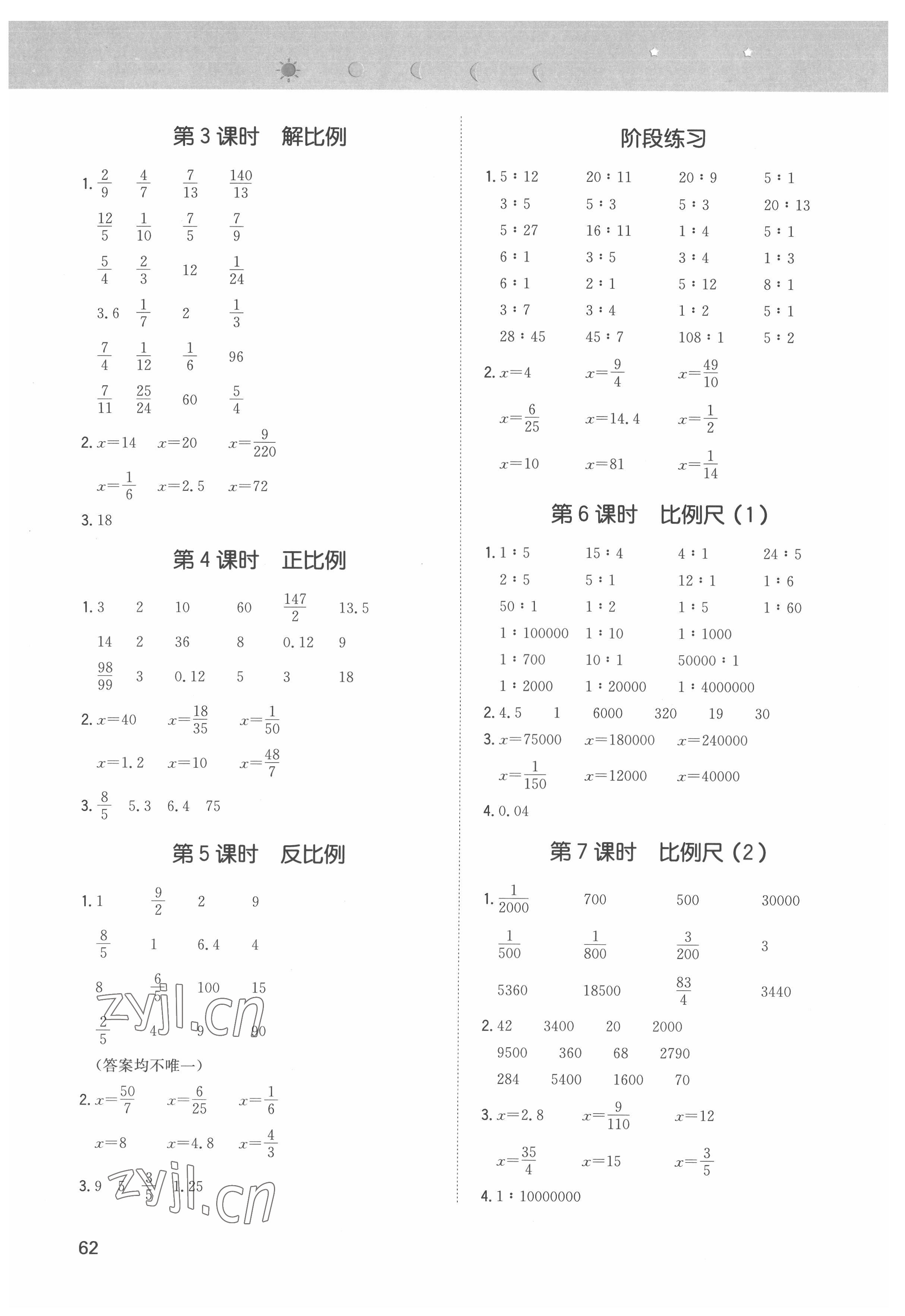 2022年一本計算能力訓練100分六年級數學下冊人教版 第4頁