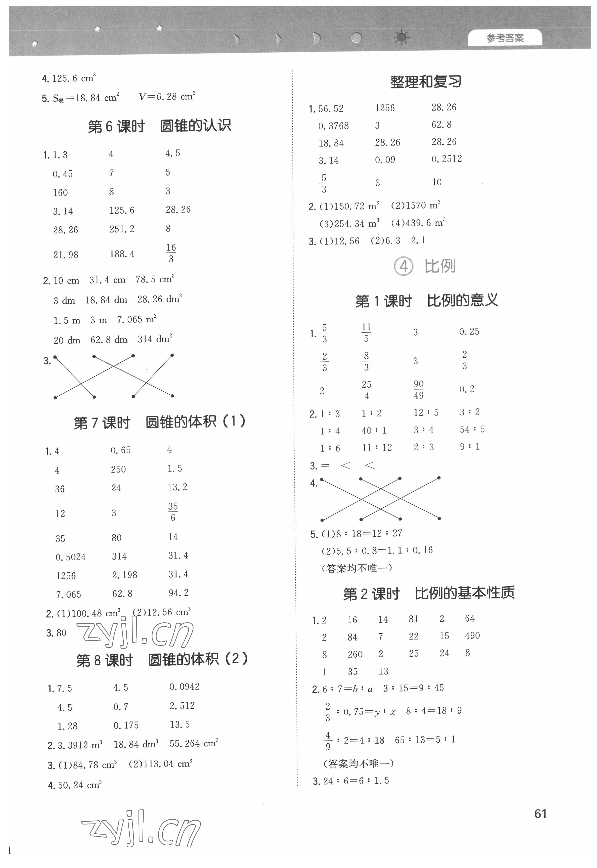 2022年一本計算能力訓練100分六年級數學下冊人教版 第3頁