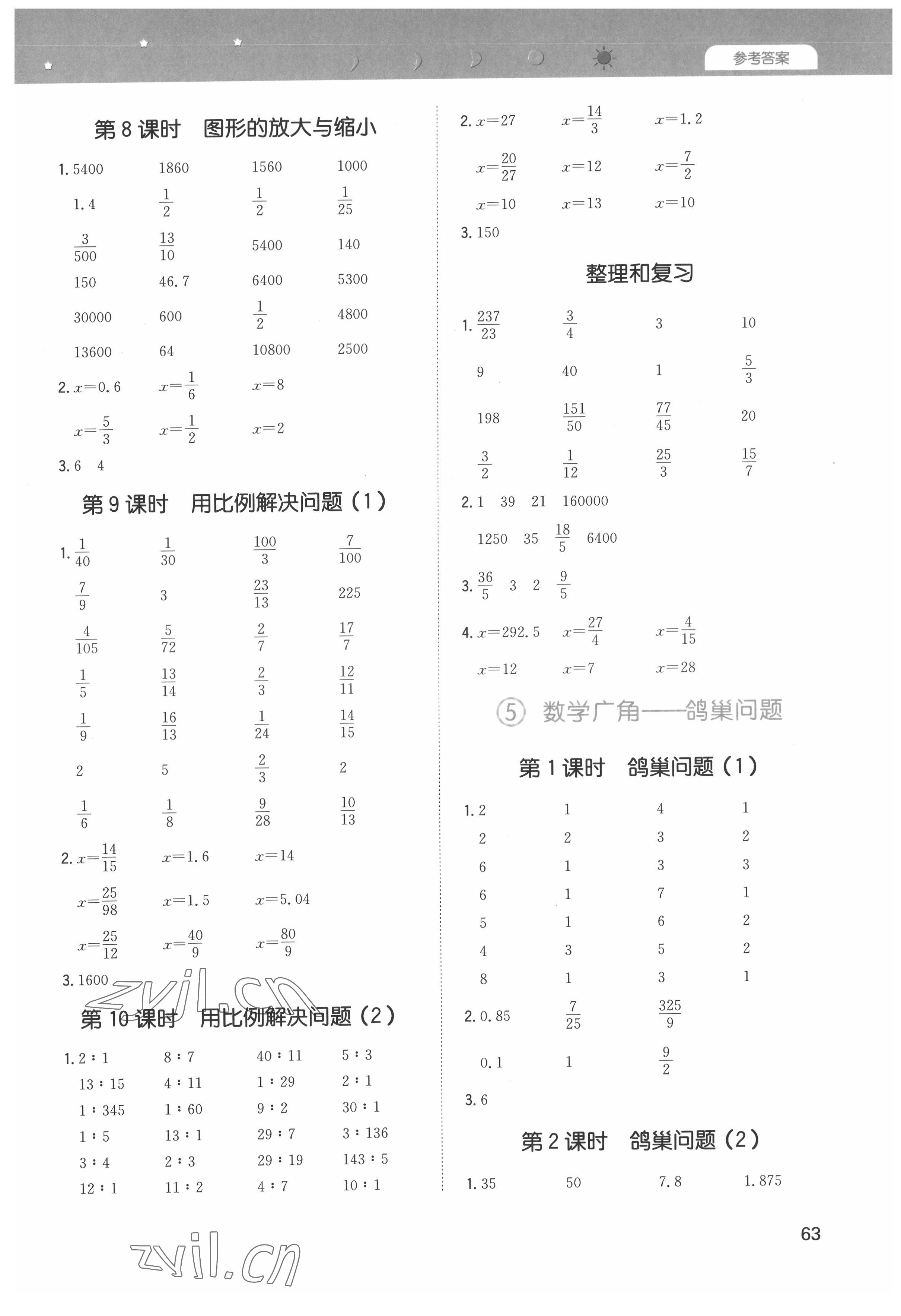 2022年一本計算能力訓練100分六年級數學下冊人教版 第5頁