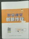 2022年智慧課堂創新作業七年級生物下冊人教版