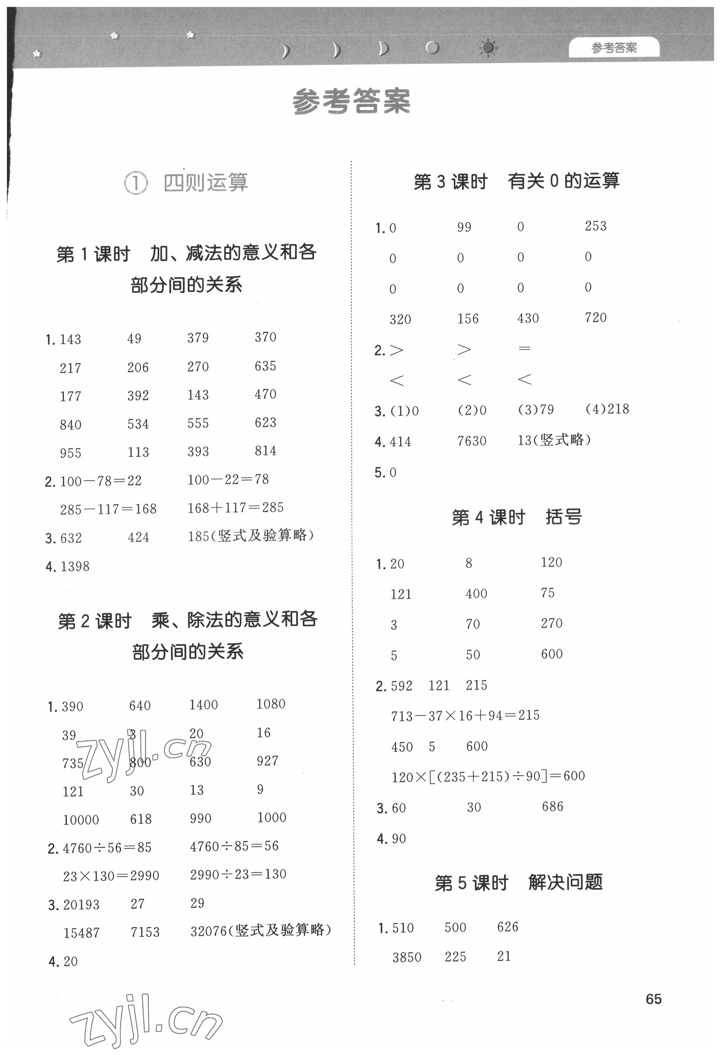 2022年一本計算能力訓(xùn)練100分四年級數(shù)學(xué)下冊人教版 第1頁