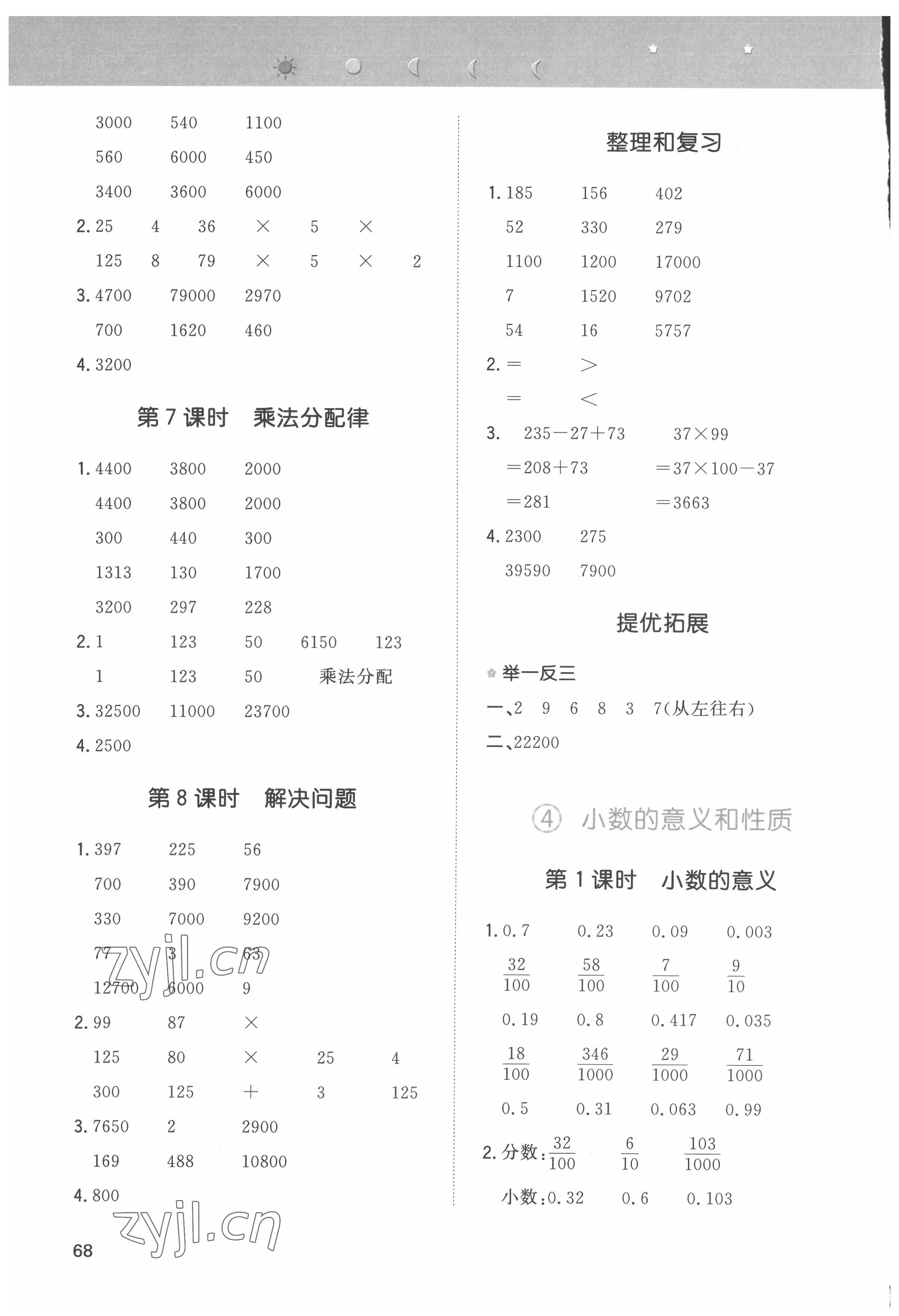 2022年一本計(jì)算能力訓(xùn)練100分四年級數(shù)學(xué)下冊人教版 第4頁