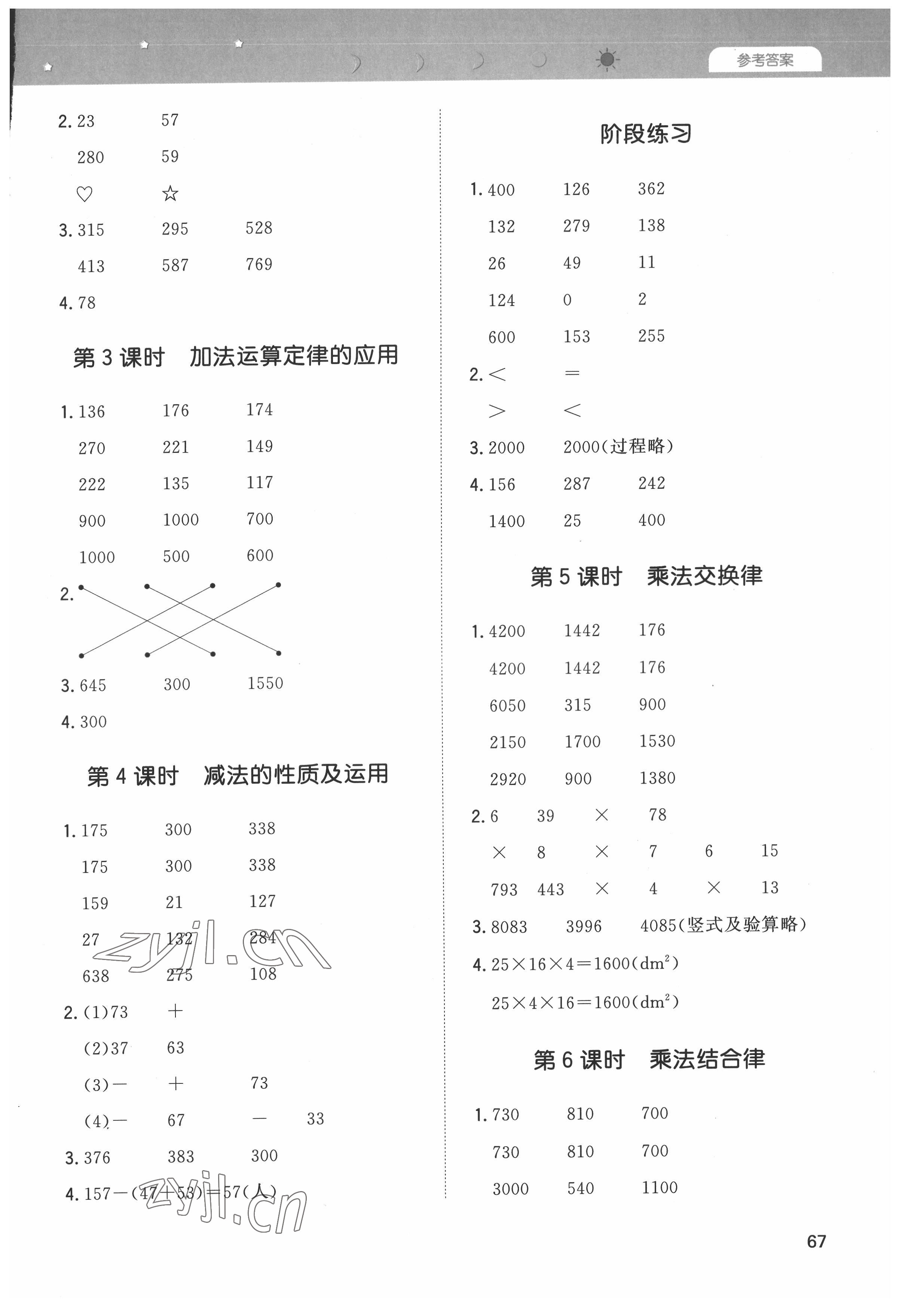 2022年一本計算能力訓練100分四年級數(shù)學下冊人教版 第3頁