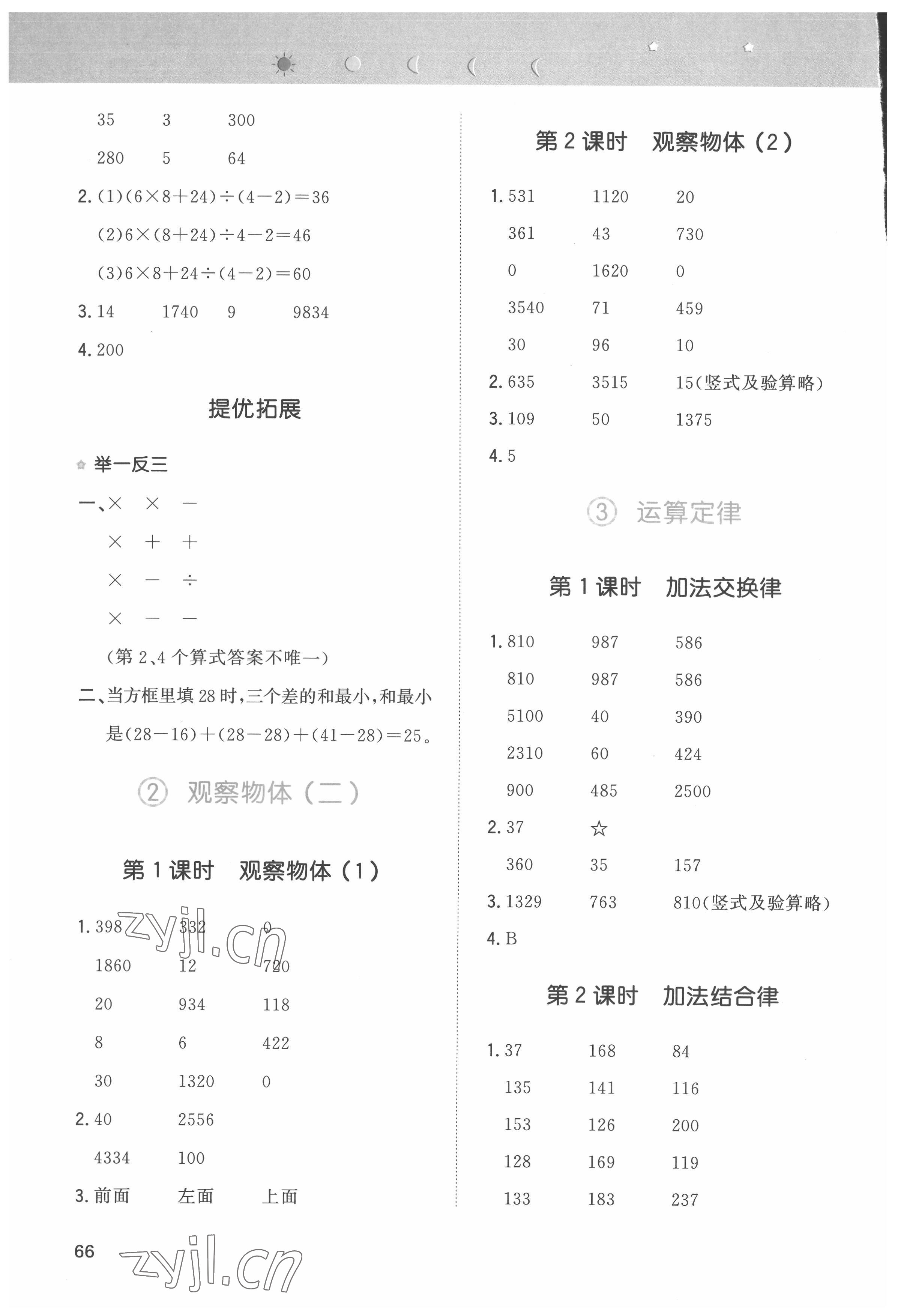 2022年一本計算能力訓(xùn)練100分四年級數(shù)學(xué)下冊人教版 第2頁