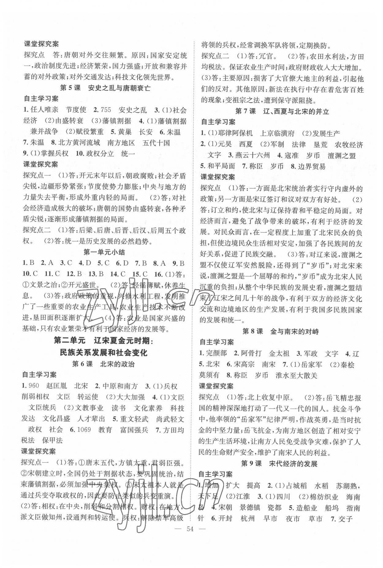 2022年智慧課堂創(chuàng)新作業(yè)七年級歷史下冊人教版 第2頁