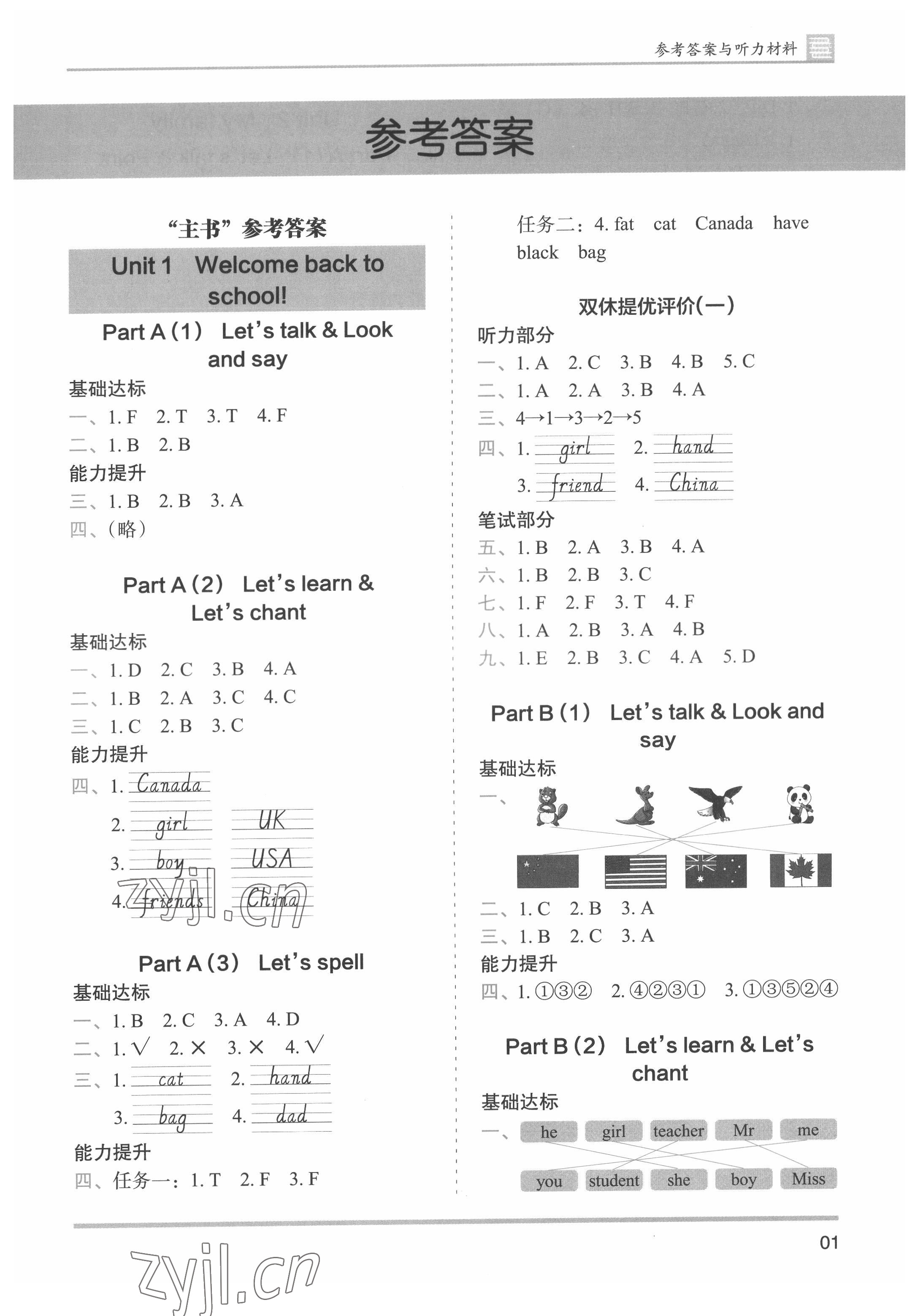 2022年木頭馬分層課課練三年級英語下冊人教版 參考答案第1頁