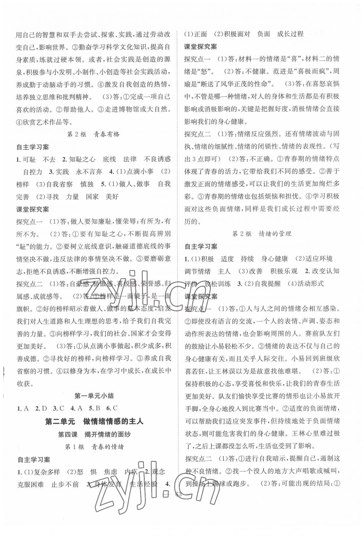 2022年智慧課堂創(chuàng)新作業(yè)七年級道德與法治下冊人教版 第3頁