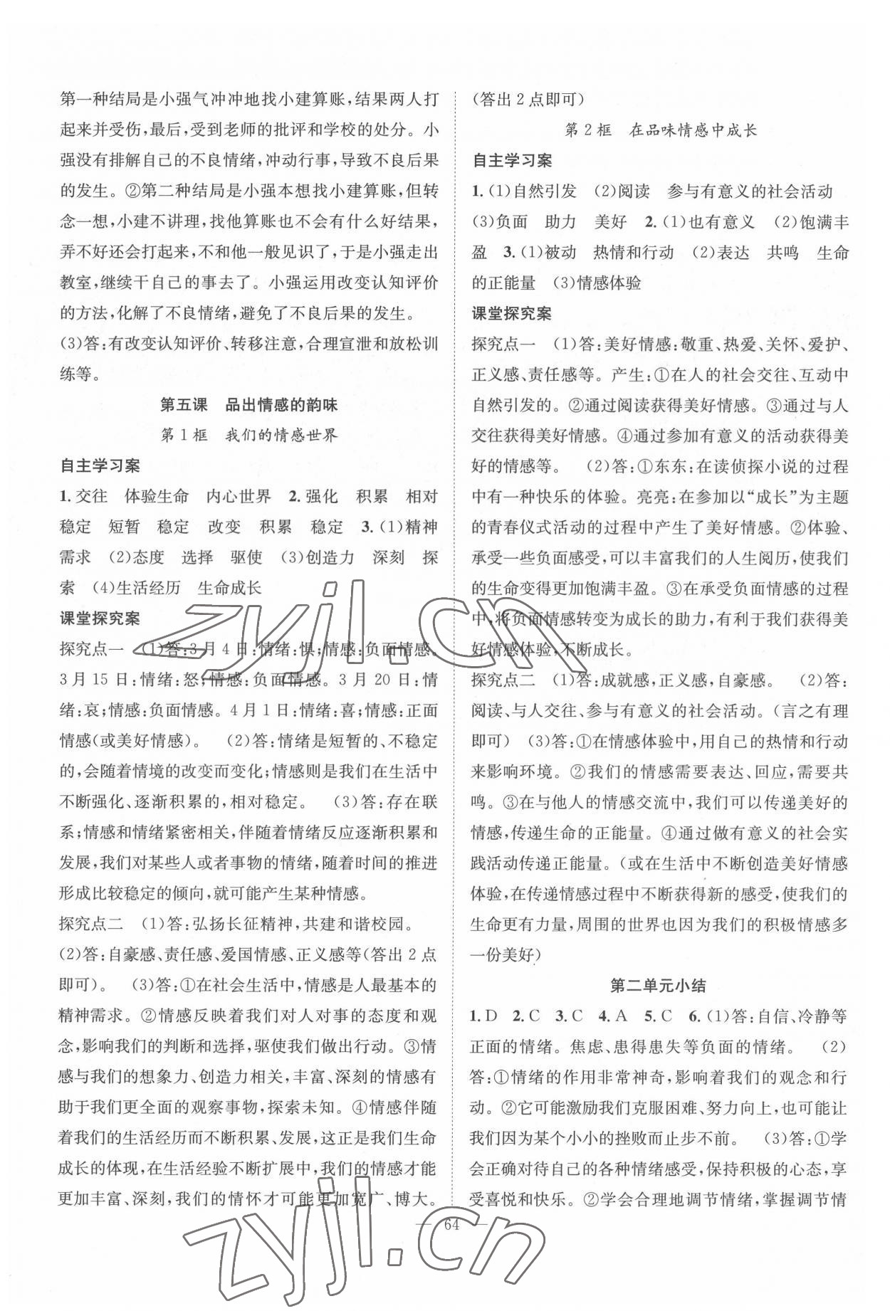 2022年智慧課堂創(chuàng)新作業(yè)七年級道德與法治下冊人教版 第4頁
