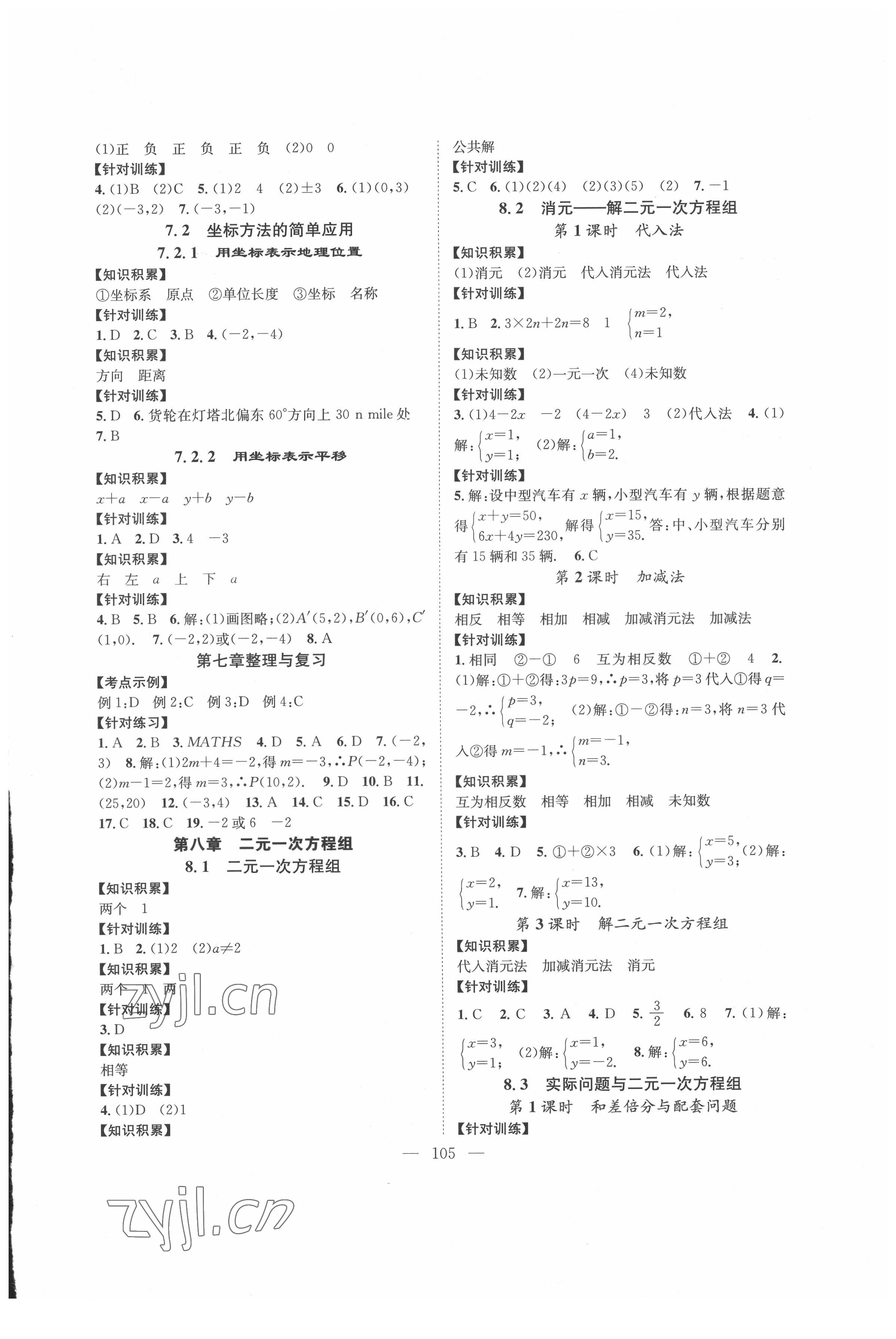 2022年智慧課堂創(chuàng)新作業(yè)七年級數(shù)學(xué)下冊人教版 第5頁