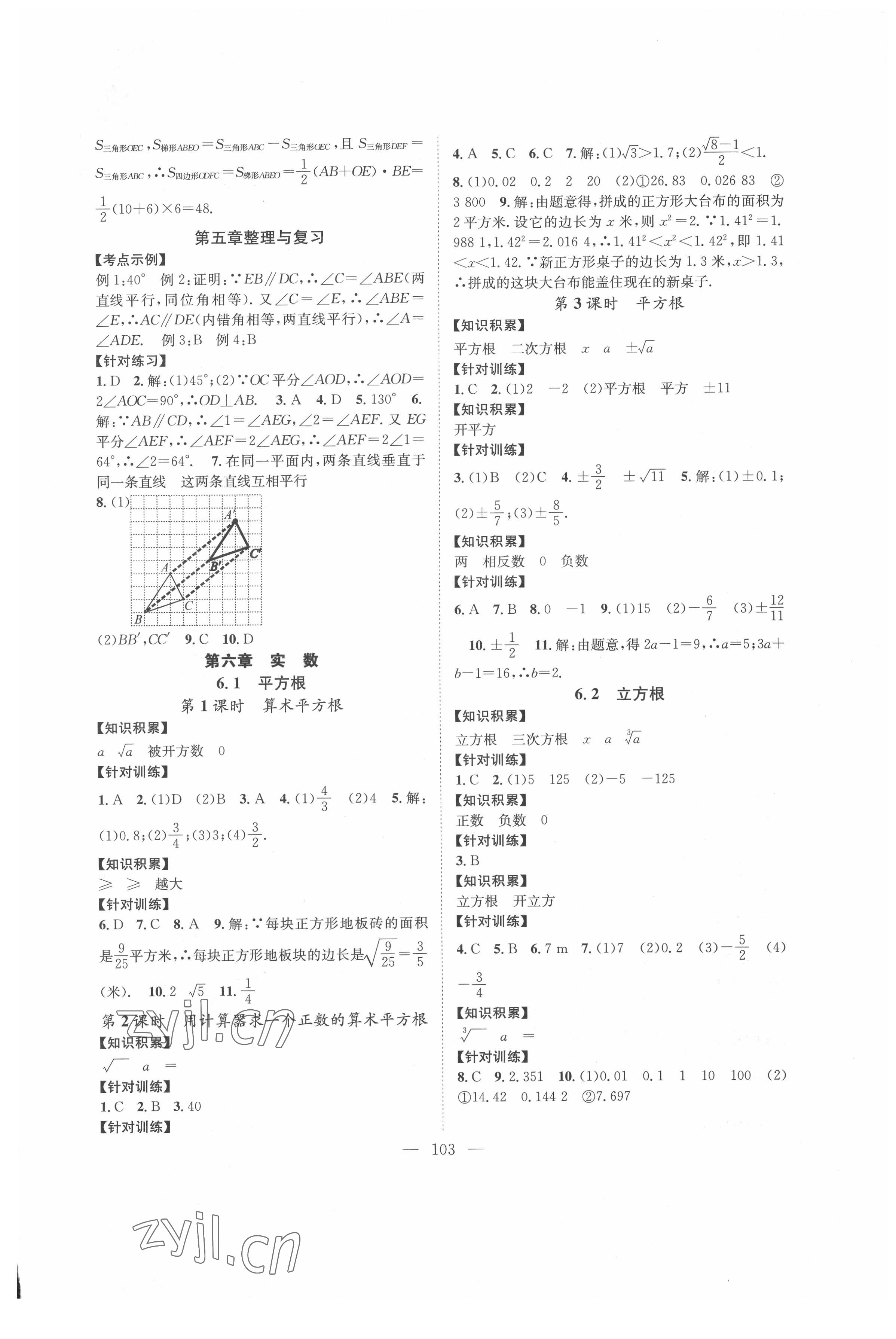 2022年智慧課堂創(chuàng)新作業(yè)七年級數(shù)學下冊人教版 第3頁