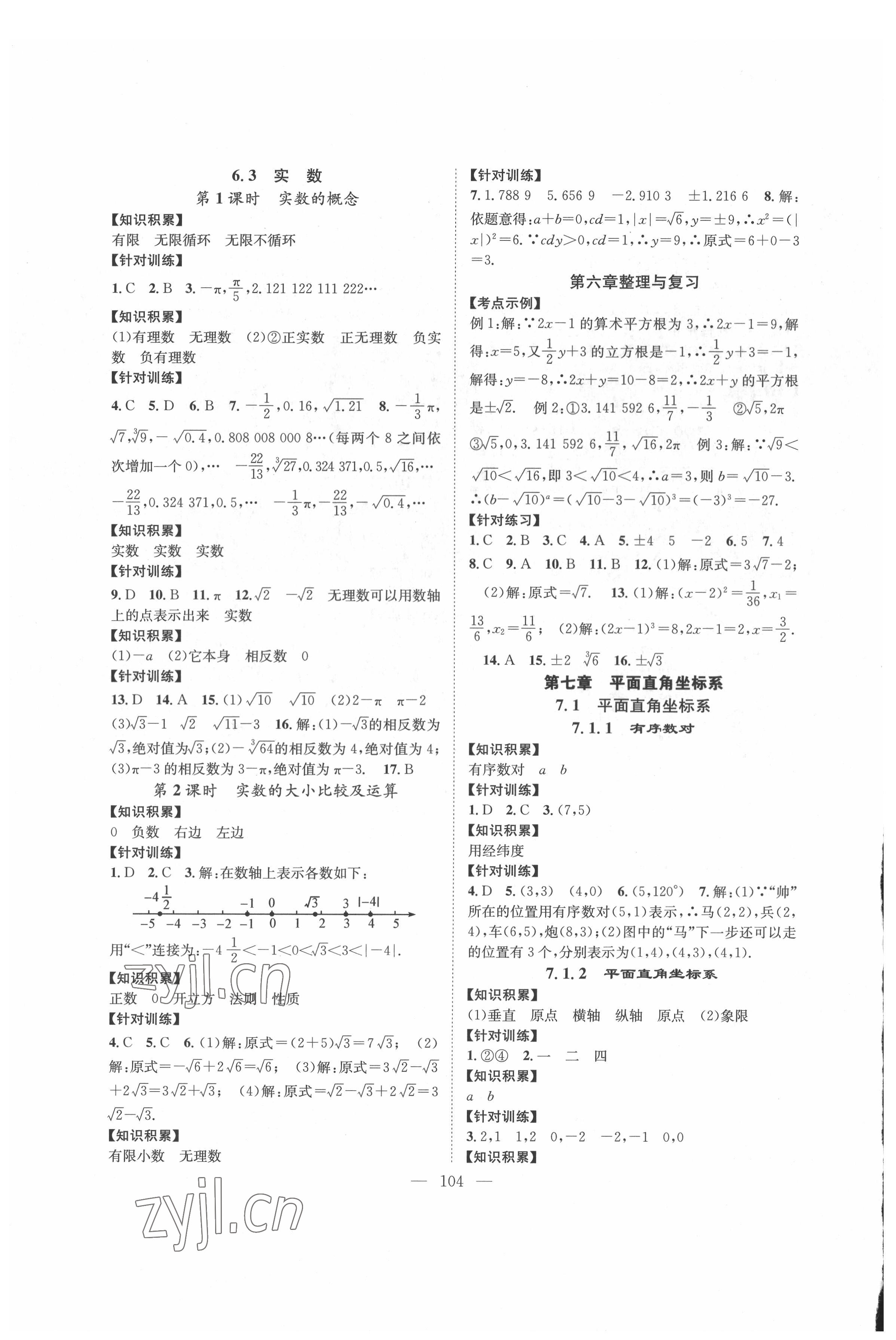 2022年智慧課堂創(chuàng)新作業(yè)七年級數(shù)學下冊人教版 第4頁