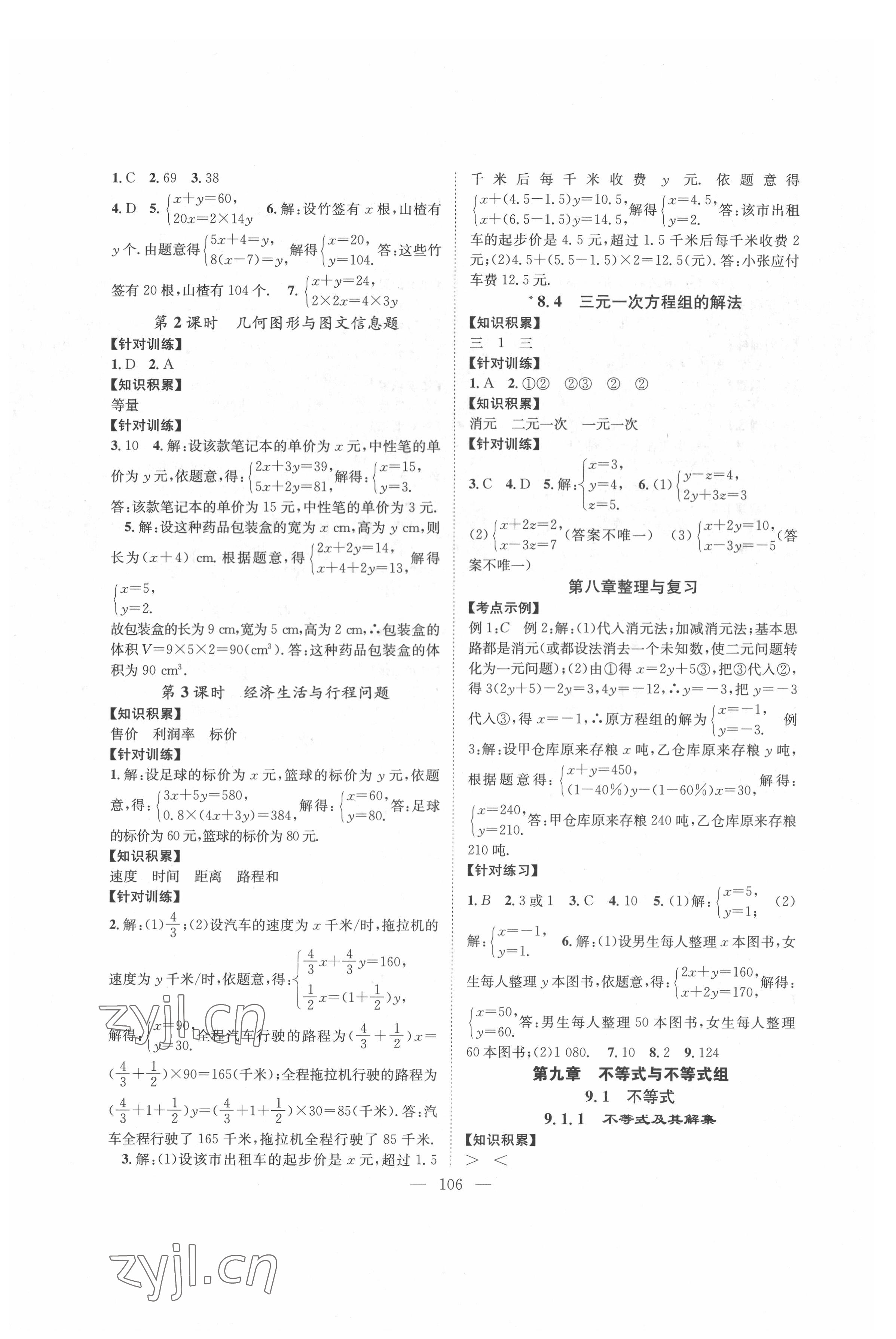 2022年智慧課堂創(chuàng)新作業(yè)七年級數(shù)學(xué)下冊人教版 第6頁