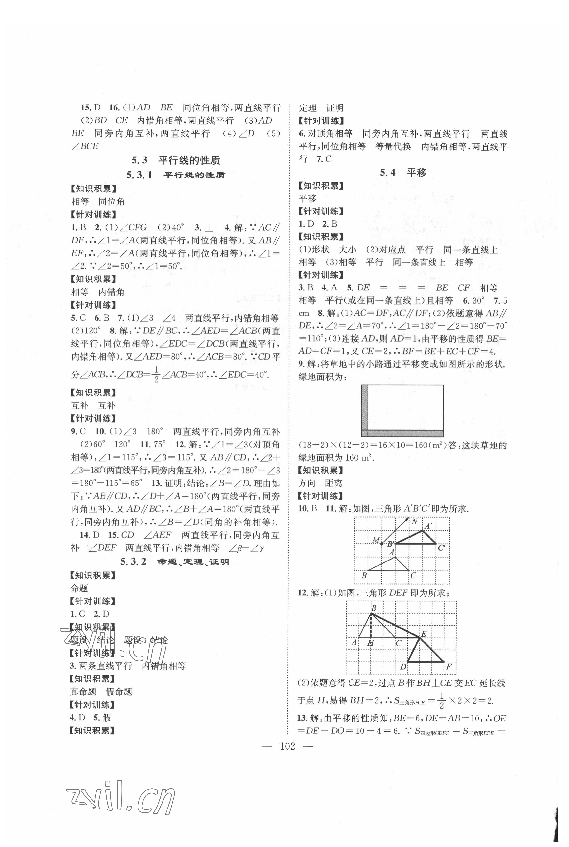 2022年智慧課堂創(chuàng)新作業(yè)七年級數(shù)學(xué)下冊人教版 第2頁