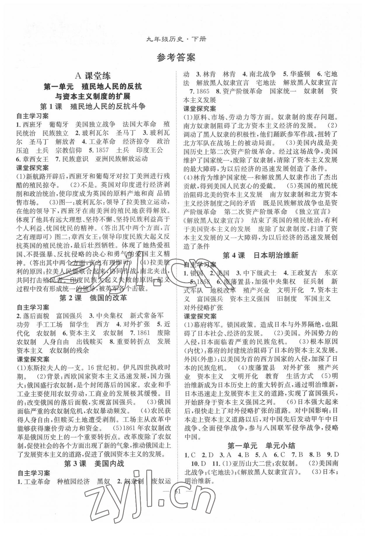 2022年智慧課堂創(chuàng)新作業(yè)九年級歷史下冊人教版 第1頁