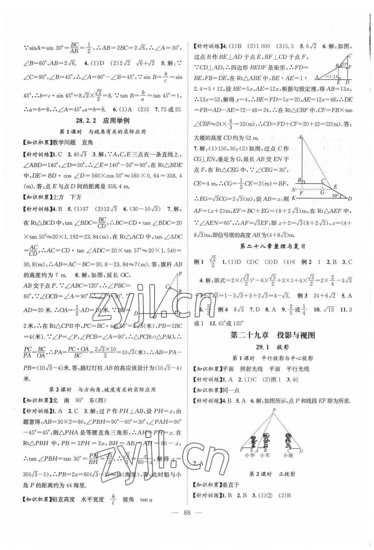 2022年智慧課堂創(chuàng)新作業(yè)九年級(jí)數(shù)學(xué)下冊(cè)人教版 第4頁(yè)