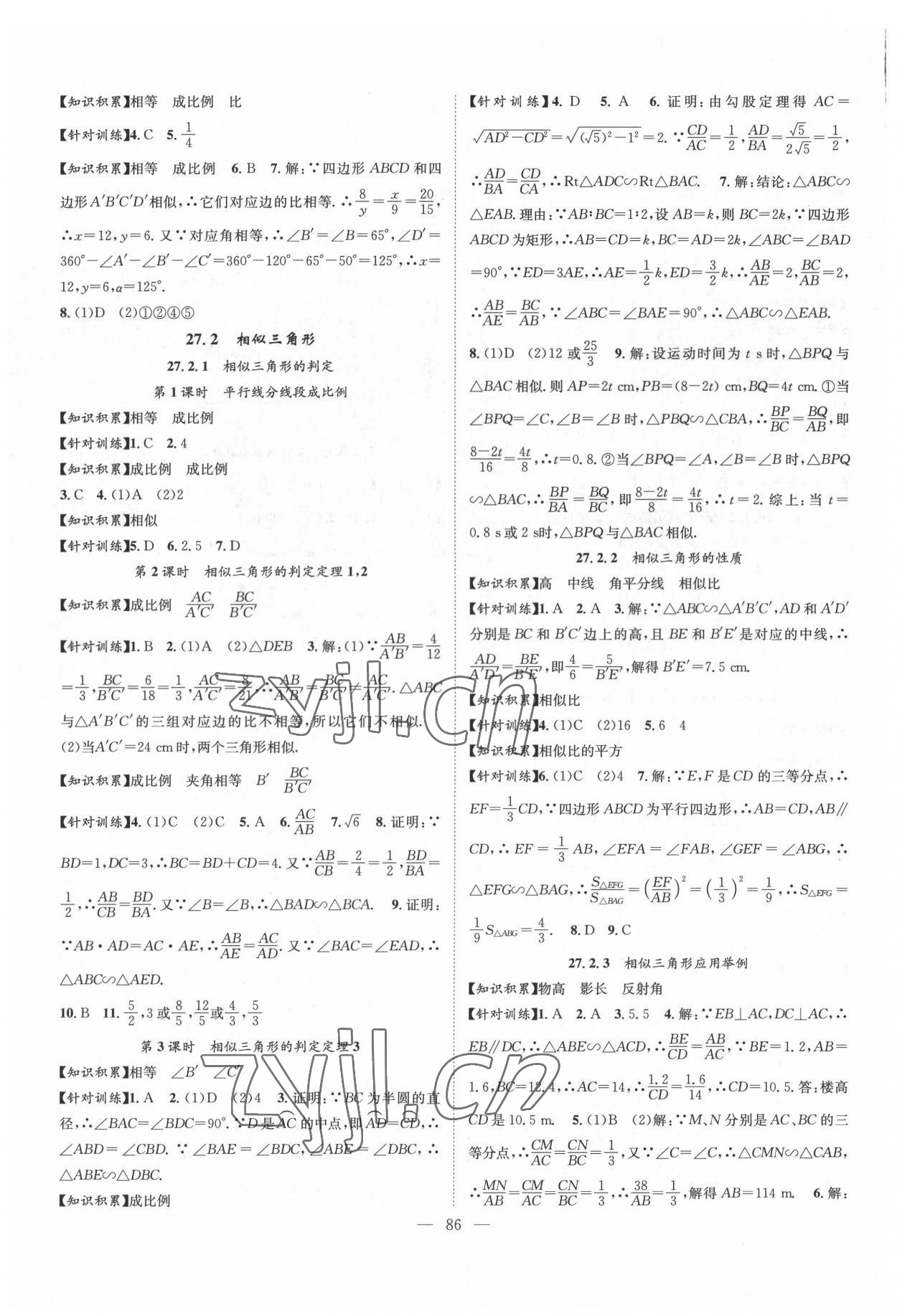 2022年智慧課堂創(chuàng)新作業(yè)九年級數(shù)學(xué)下冊人教版 第2頁