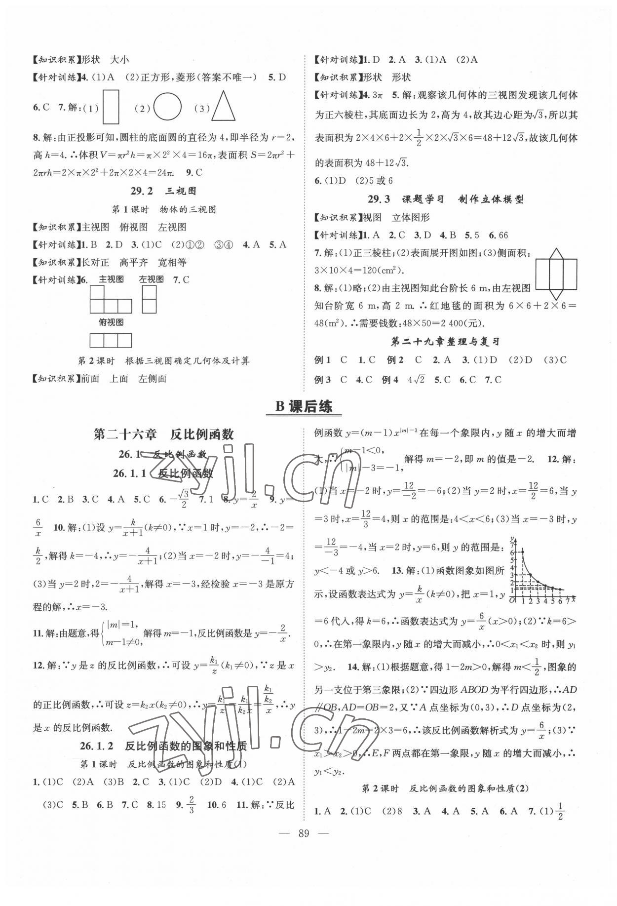 2022年智慧課堂創(chuàng)新作業(yè)九年級(jí)數(shù)學(xué)下冊(cè)人教版 第5頁(yè)