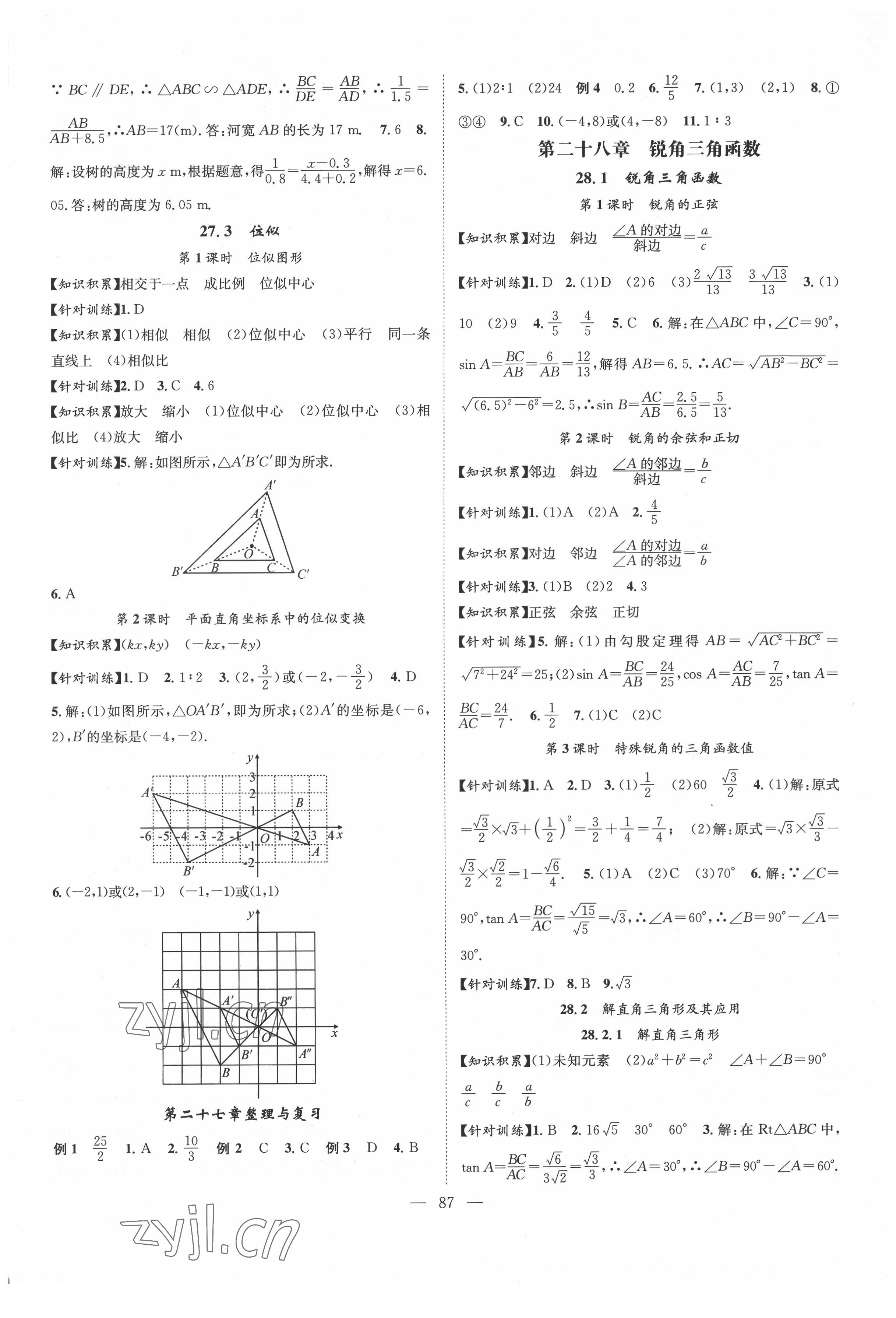 2022年智慧課堂創(chuàng)新作業(yè)九年級數(shù)學(xué)下冊人教版 第3頁