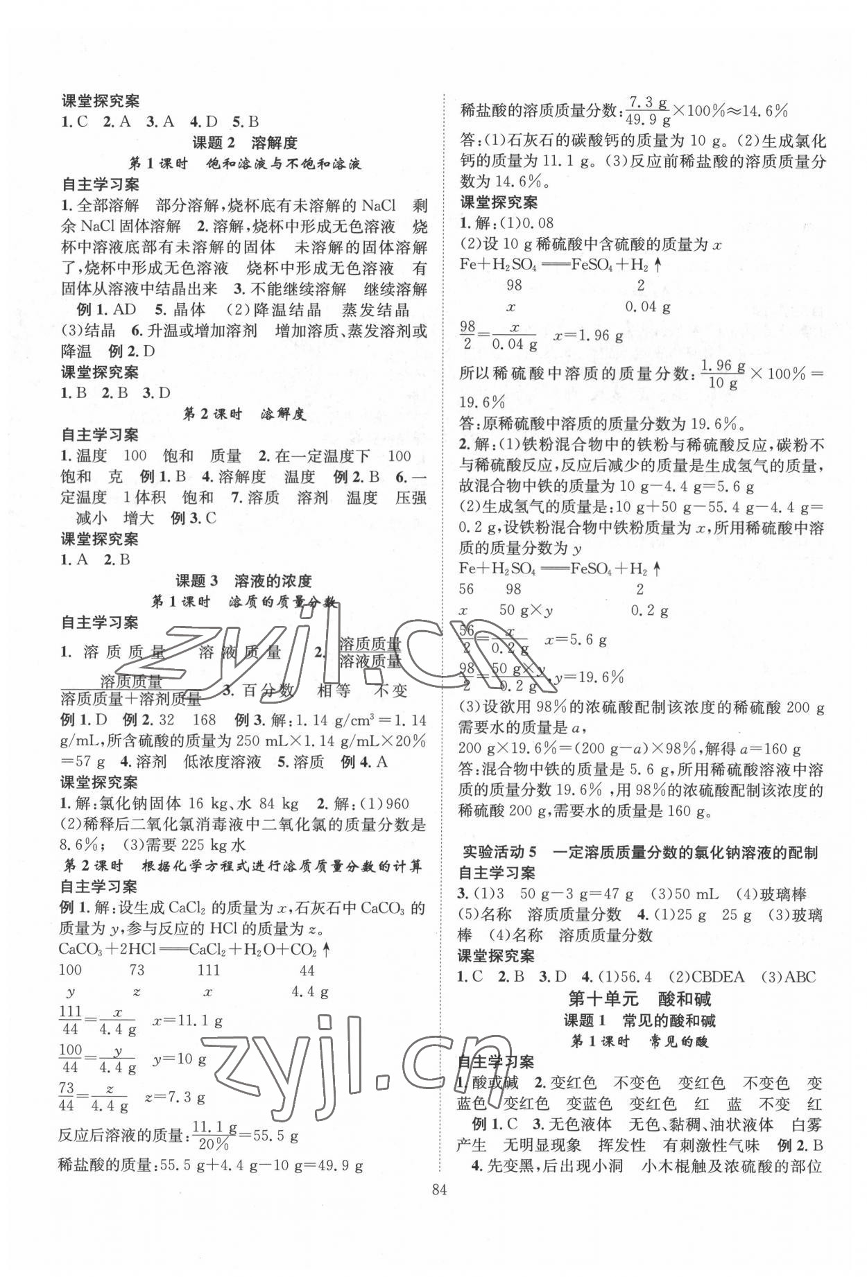 2022年智慧课堂创新作业九年级化学下册人教版 第2页