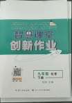 2022年智慧課堂創新作業九年級化學下冊人教版
