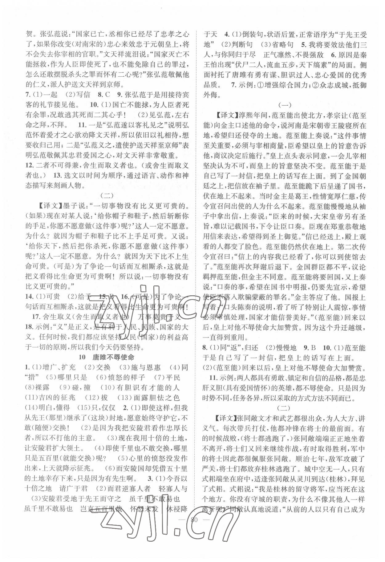 2022年智慧课堂创新作业九年级语文下册人教版&nbsp;第4页