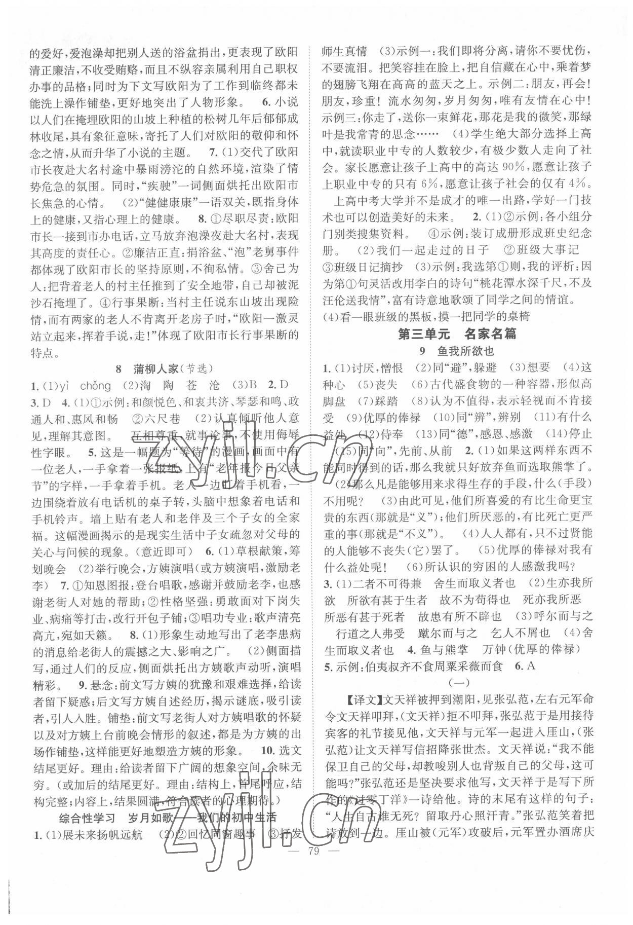 2022年智慧课堂创新作业九年级语文下册人教版&nbsp;第3页