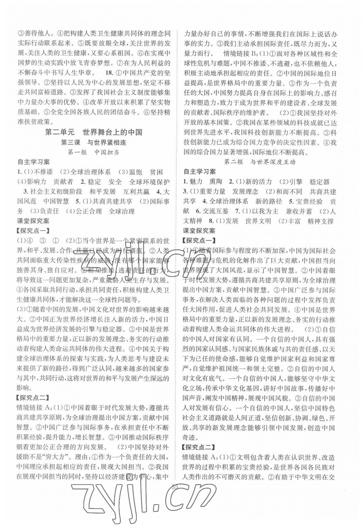 2022年智慧課堂創(chuàng)新作業(yè)九年級道德與法治下冊人教版&nbsp;第3頁