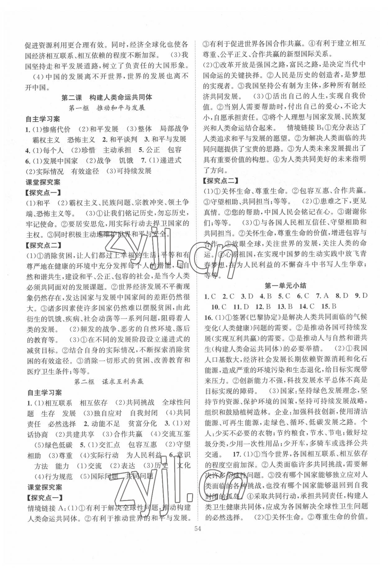 2022年智慧課堂創(chuàng)新作業(yè)九年級(jí)道德與法治下冊(cè)人教版&nbsp;第2頁(yè)