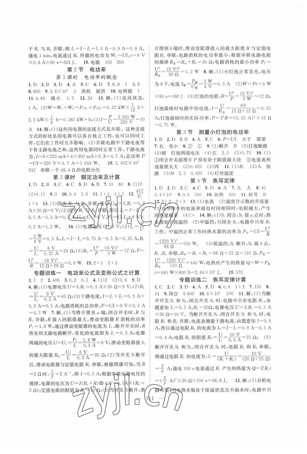 2022年智慧課堂創(chuàng)新作業(yè)九年級物理下冊人教版 第3頁