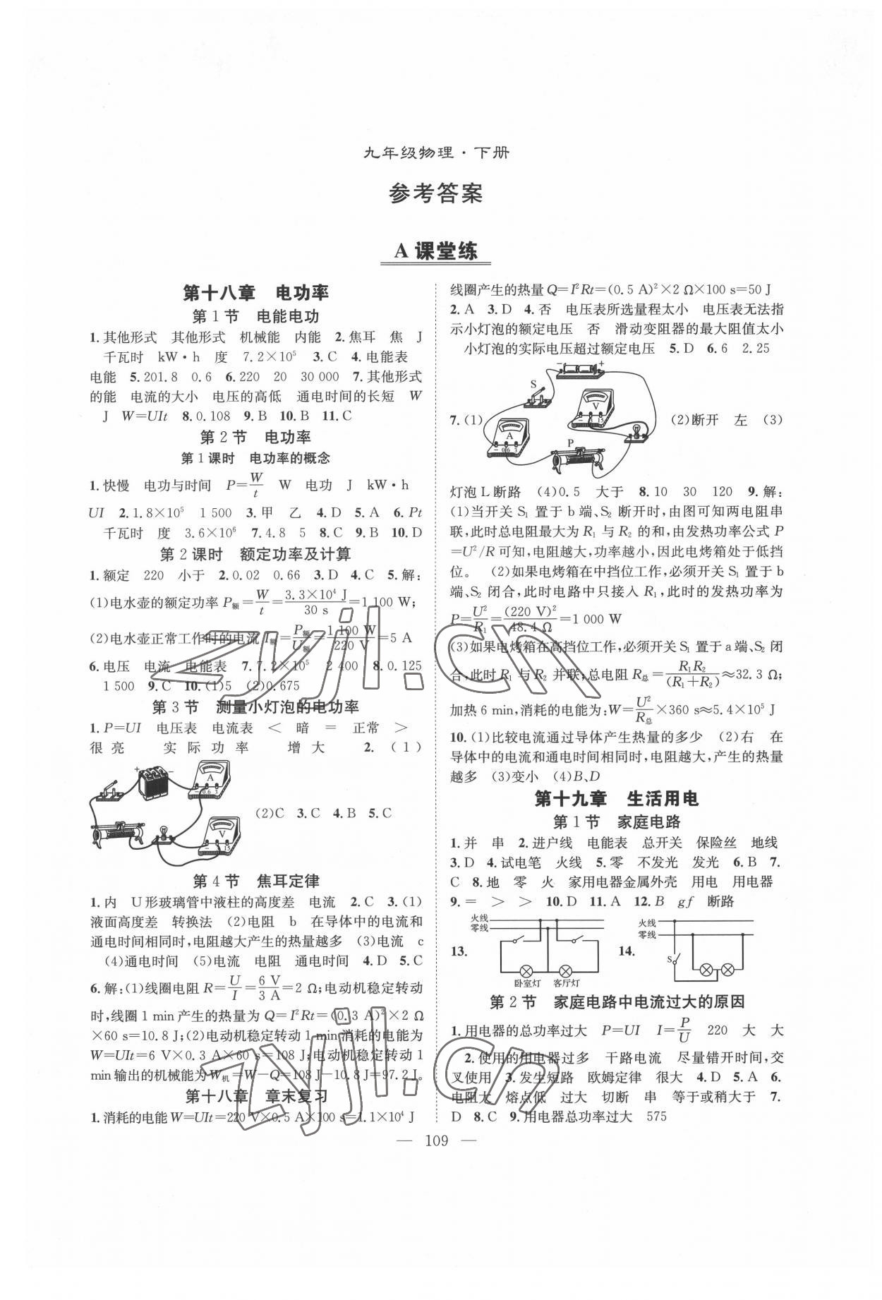 2022年智慧課堂創(chuàng)新作業(yè)九年級(jí)物理下冊(cè)人教版 第1頁(yè)