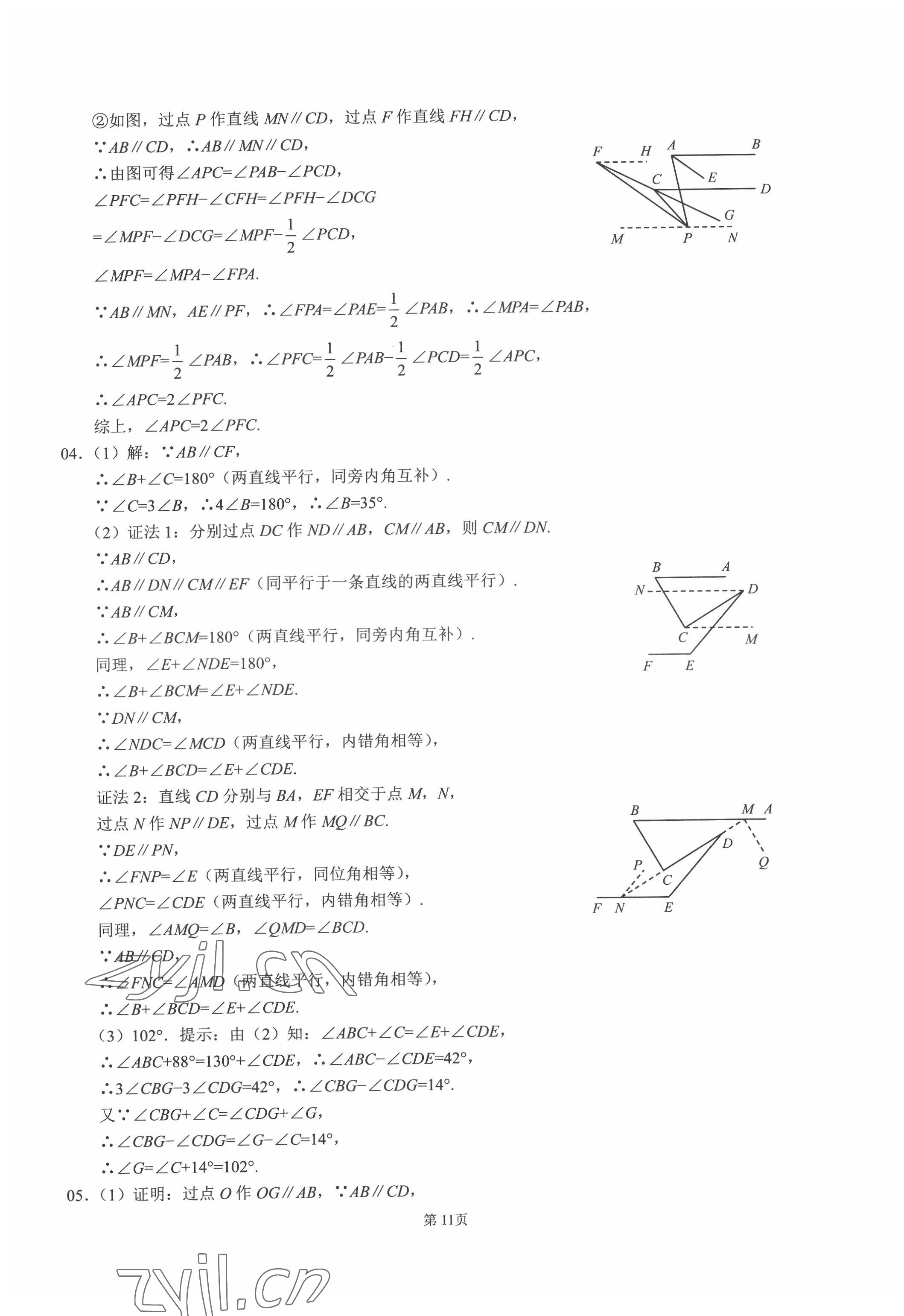 2022年名校学典核心考点武汉出版社七年级数学下册人教版 第11页