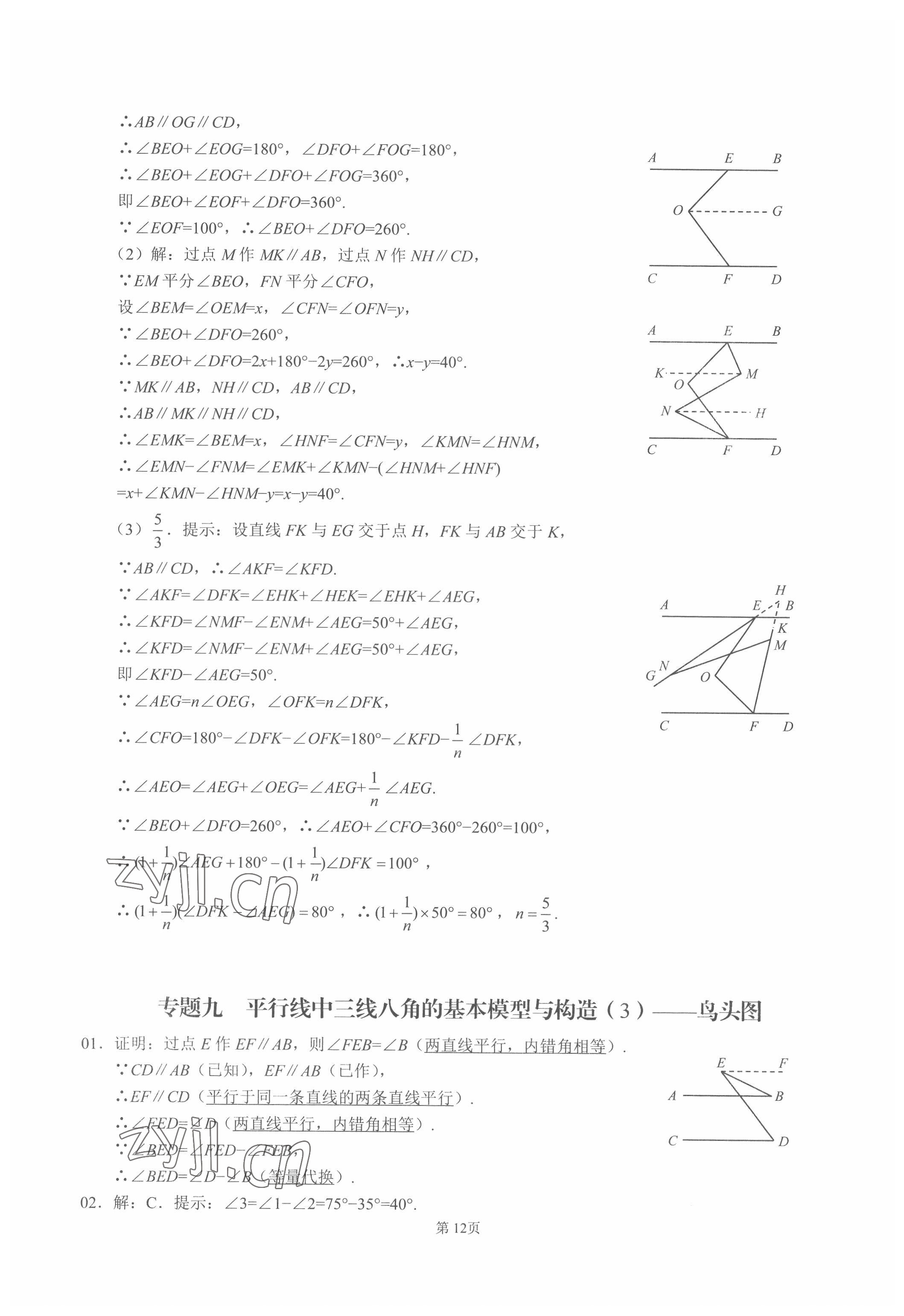 2022年名校学典核心考点武汉出版社七年级数学下册人教版 第12页