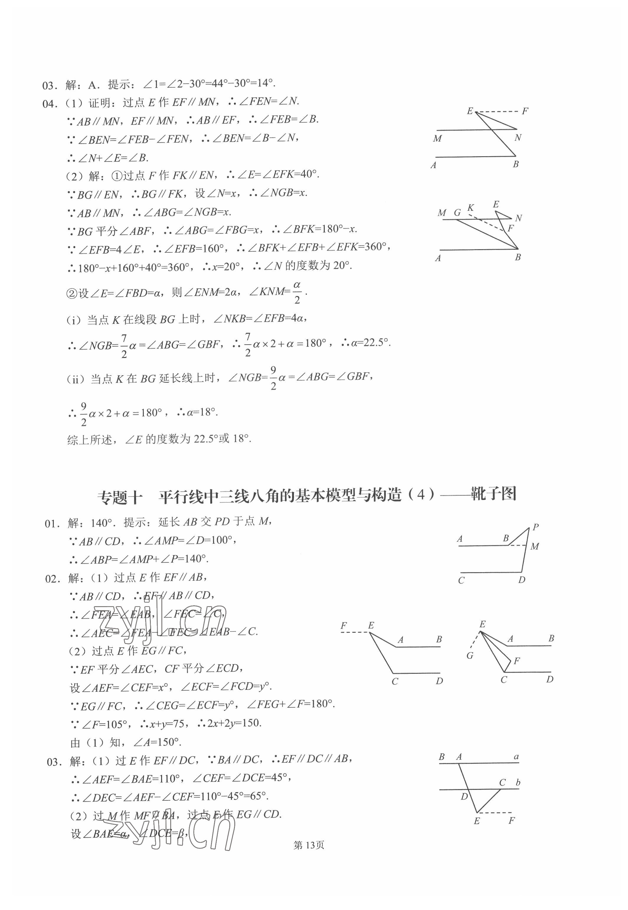 2022年名校學(xué)典核心考點(diǎn)武漢出版社七年級(jí)數(shù)學(xué)下冊(cè)人教版 第13頁(yè)