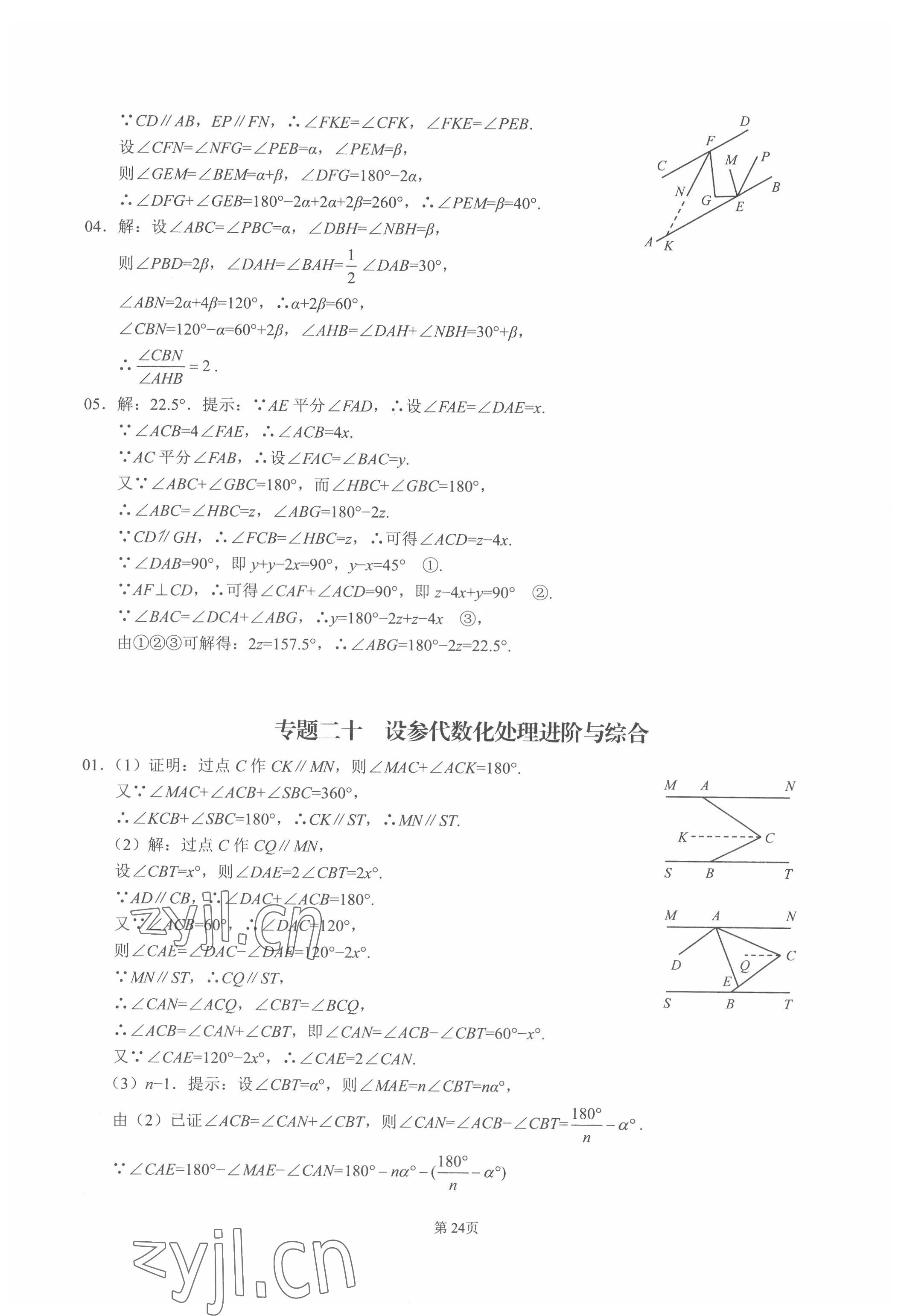 2022年名校学典核心考点武汉出版社七年级数学下册人教版 第24页