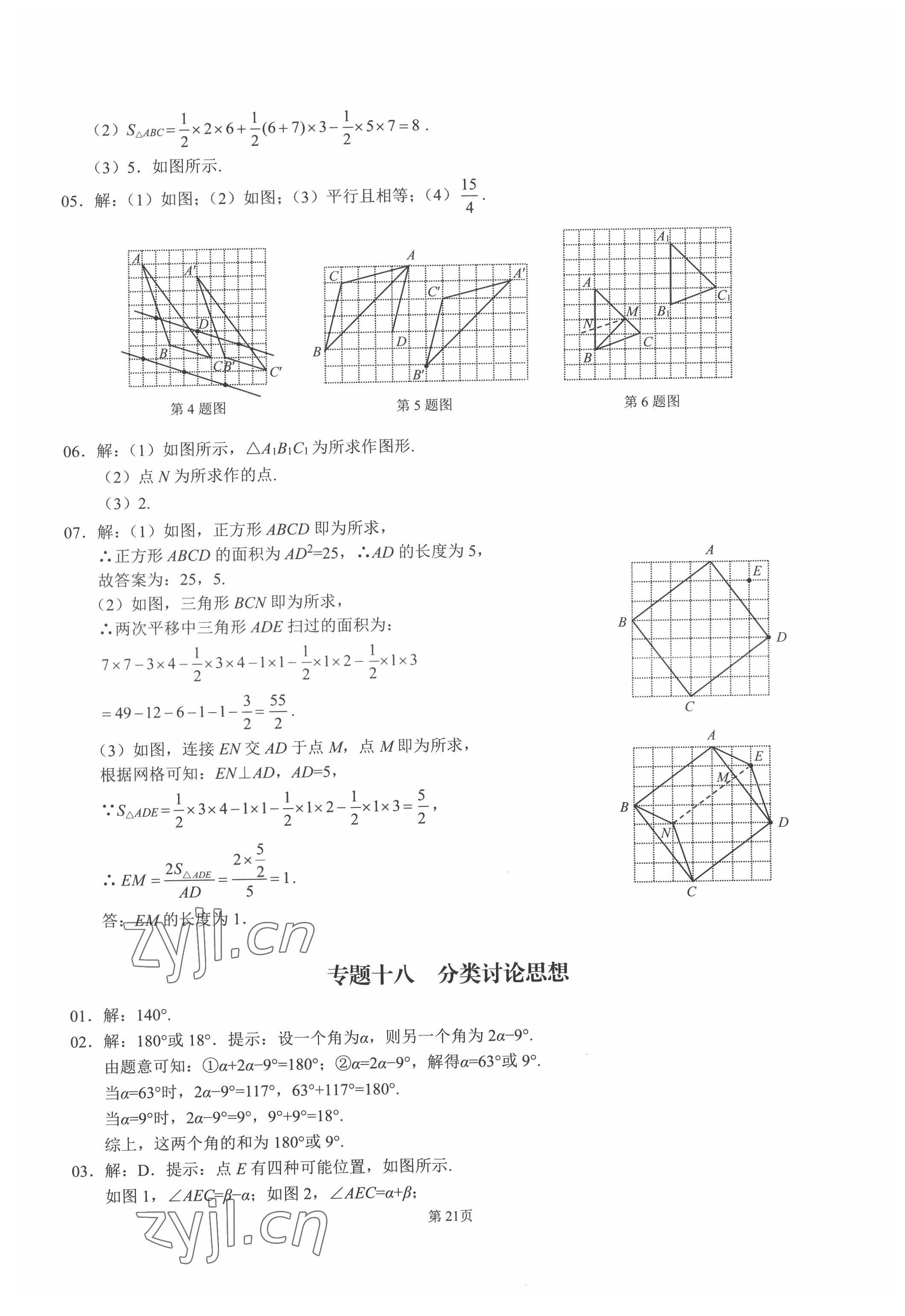 2022年名校學(xué)典核心考點(diǎn)武漢出版社七年級(jí)數(shù)學(xué)下冊(cè)人教版 第21頁