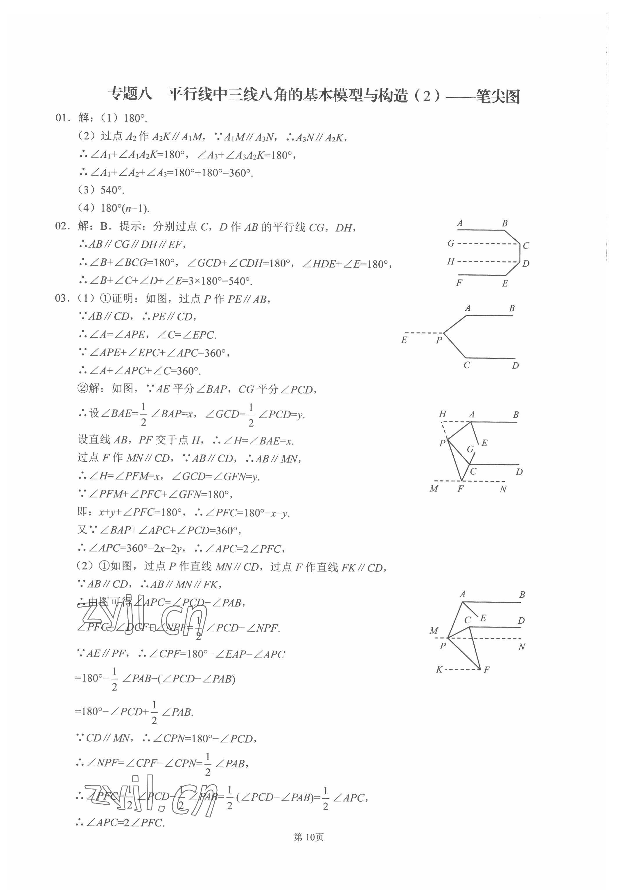 2022年名校学典核心考点武汉出版社七年级数学下册人教版 第10页