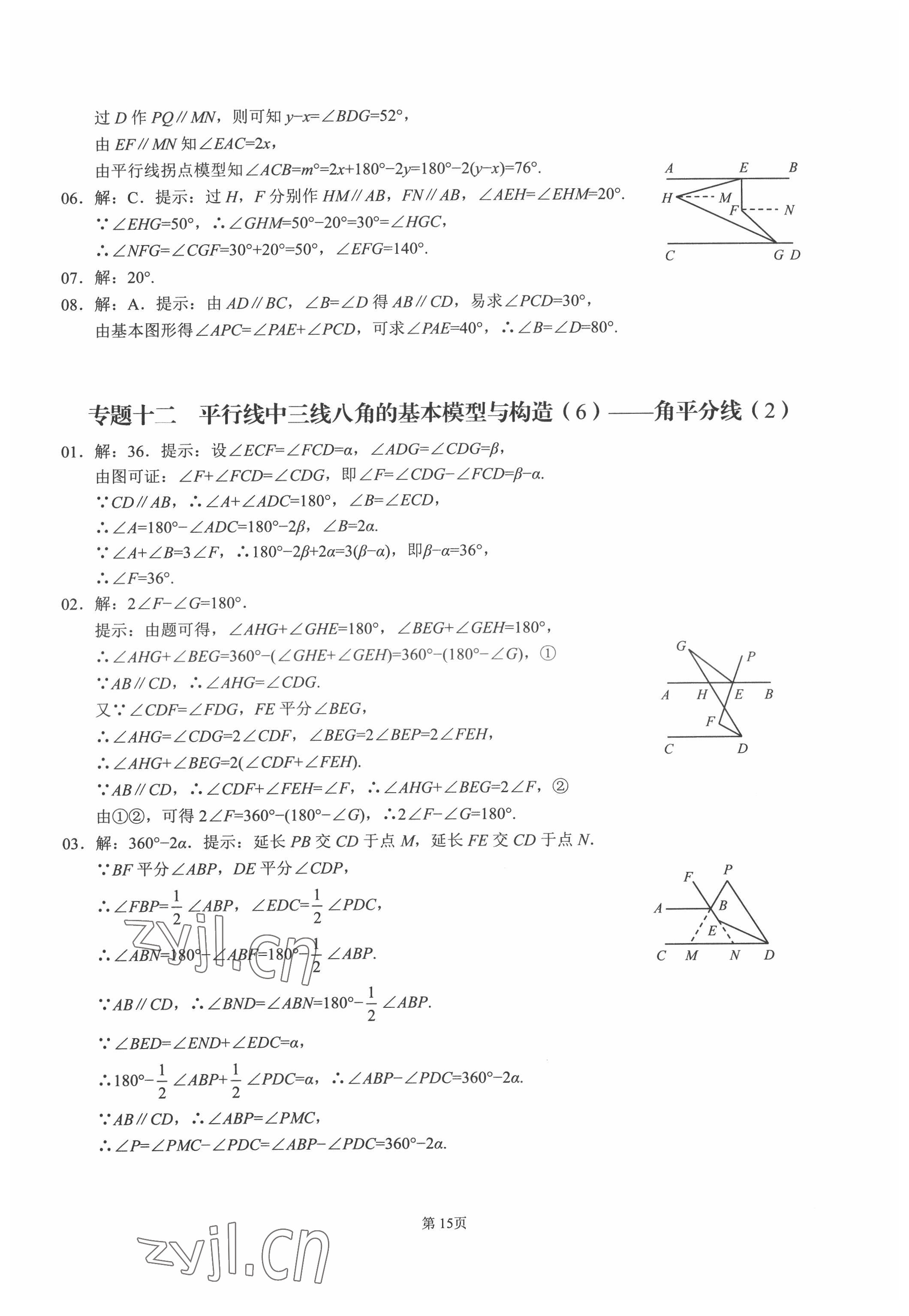 2022年名校学典核心考点武汉出版社七年级数学下册人教版 第15页