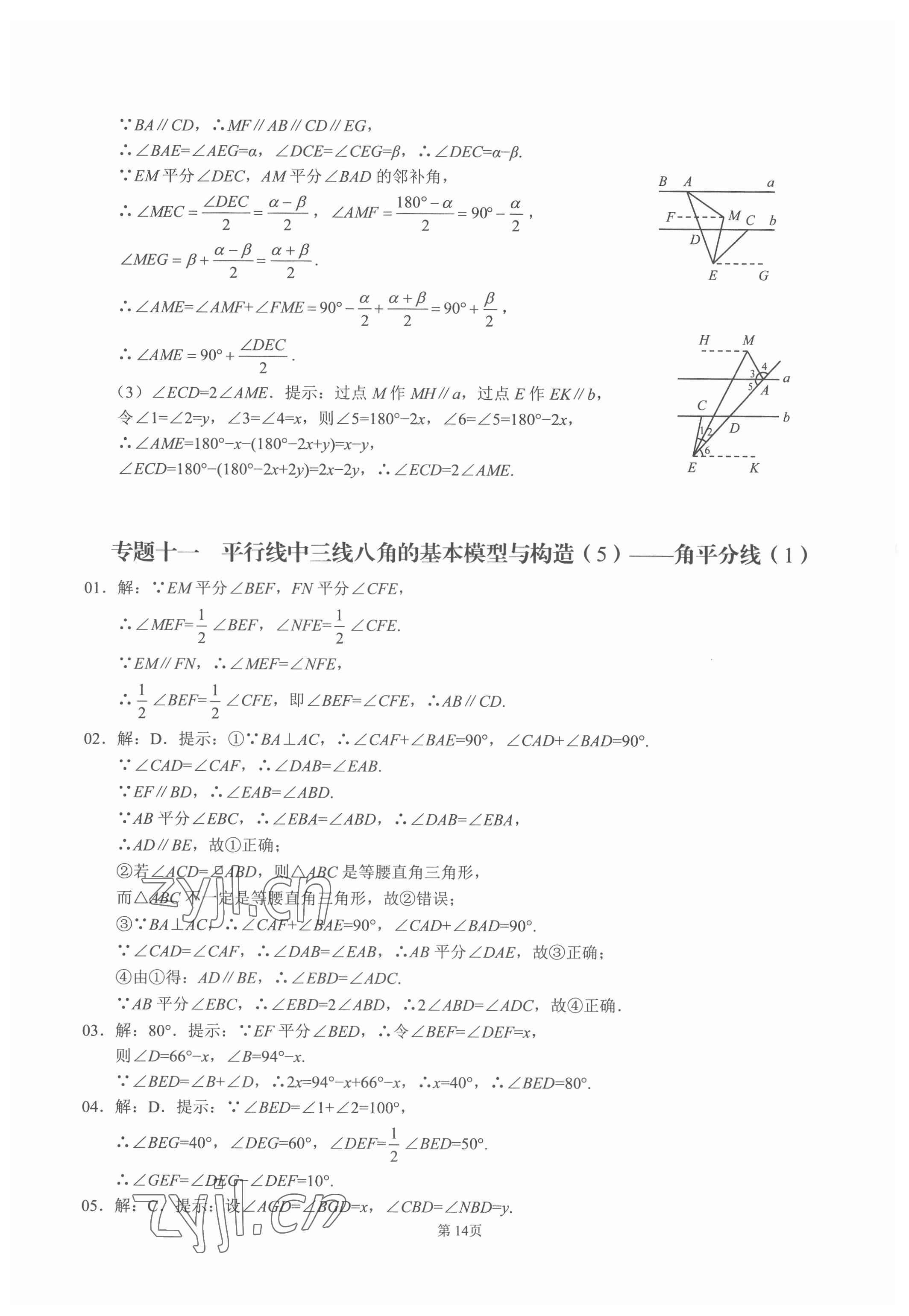 2022年名校学典核心考点武汉出版社七年级数学下册人教版 第14页