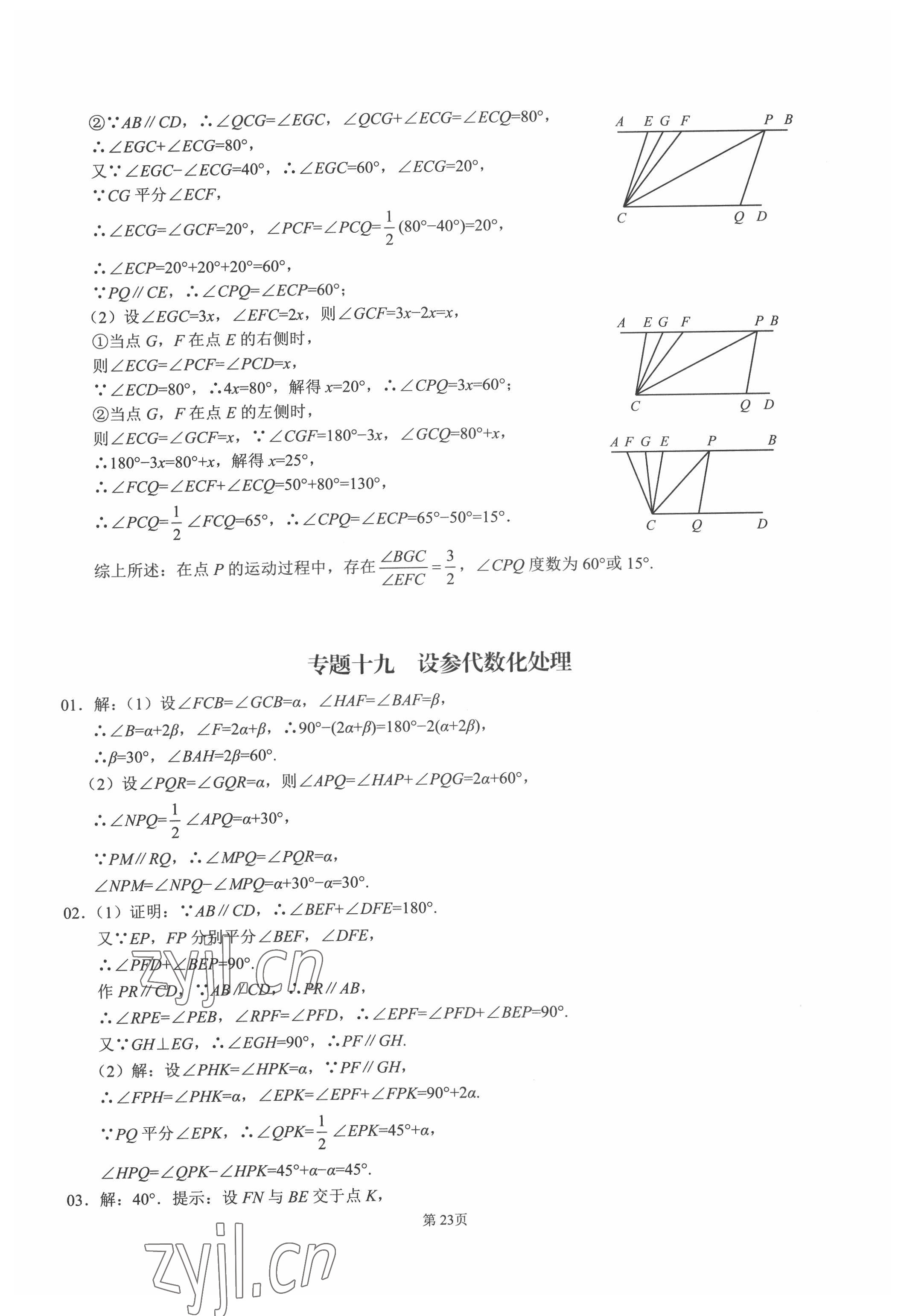 2022年名校学典核心考点武汉出版社七年级数学下册人教版 第23页