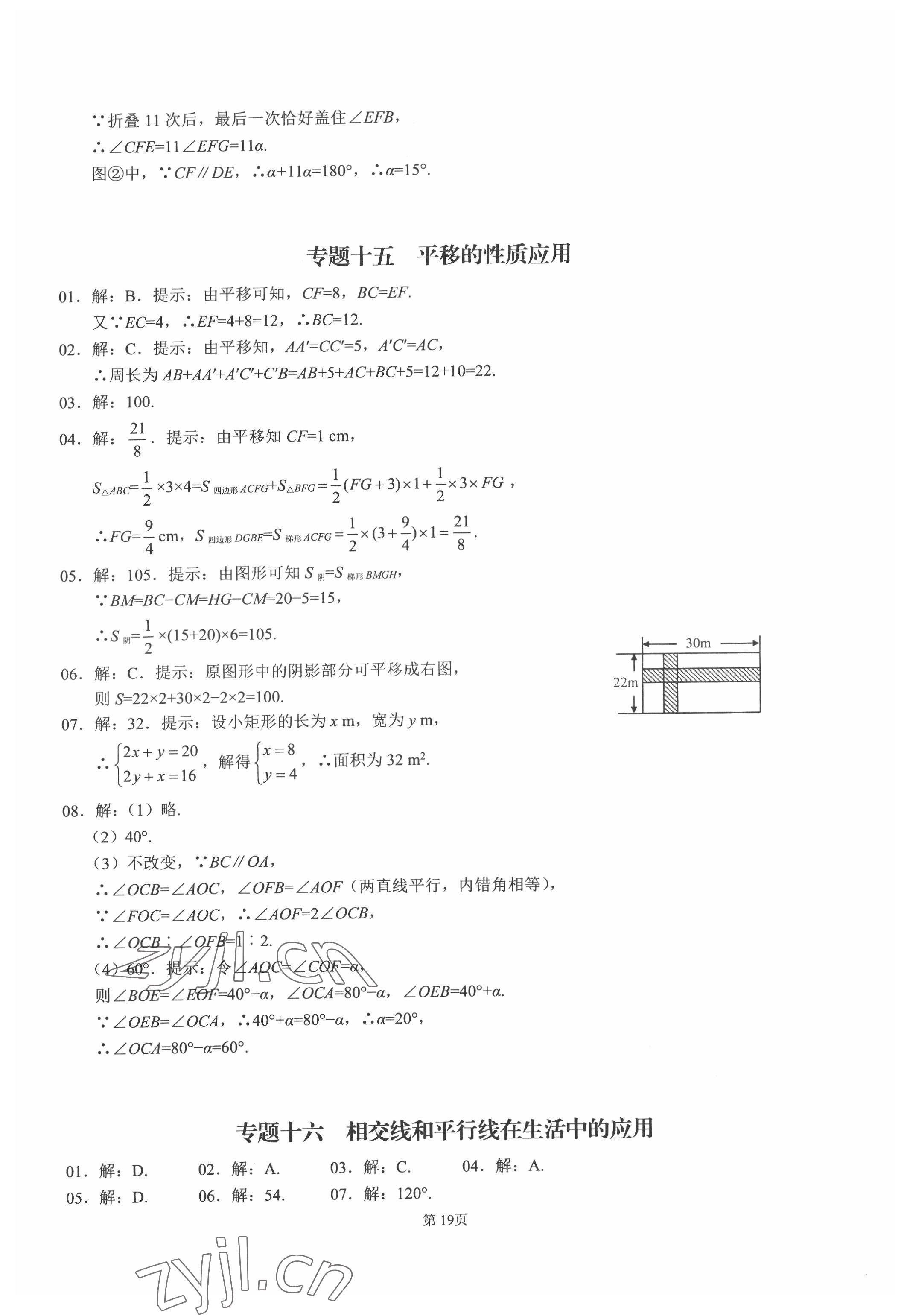 2022年名校學(xué)典核心考點(diǎn)武漢出版社七年級(jí)數(shù)學(xué)下冊(cè)人教版 第19頁(yè)