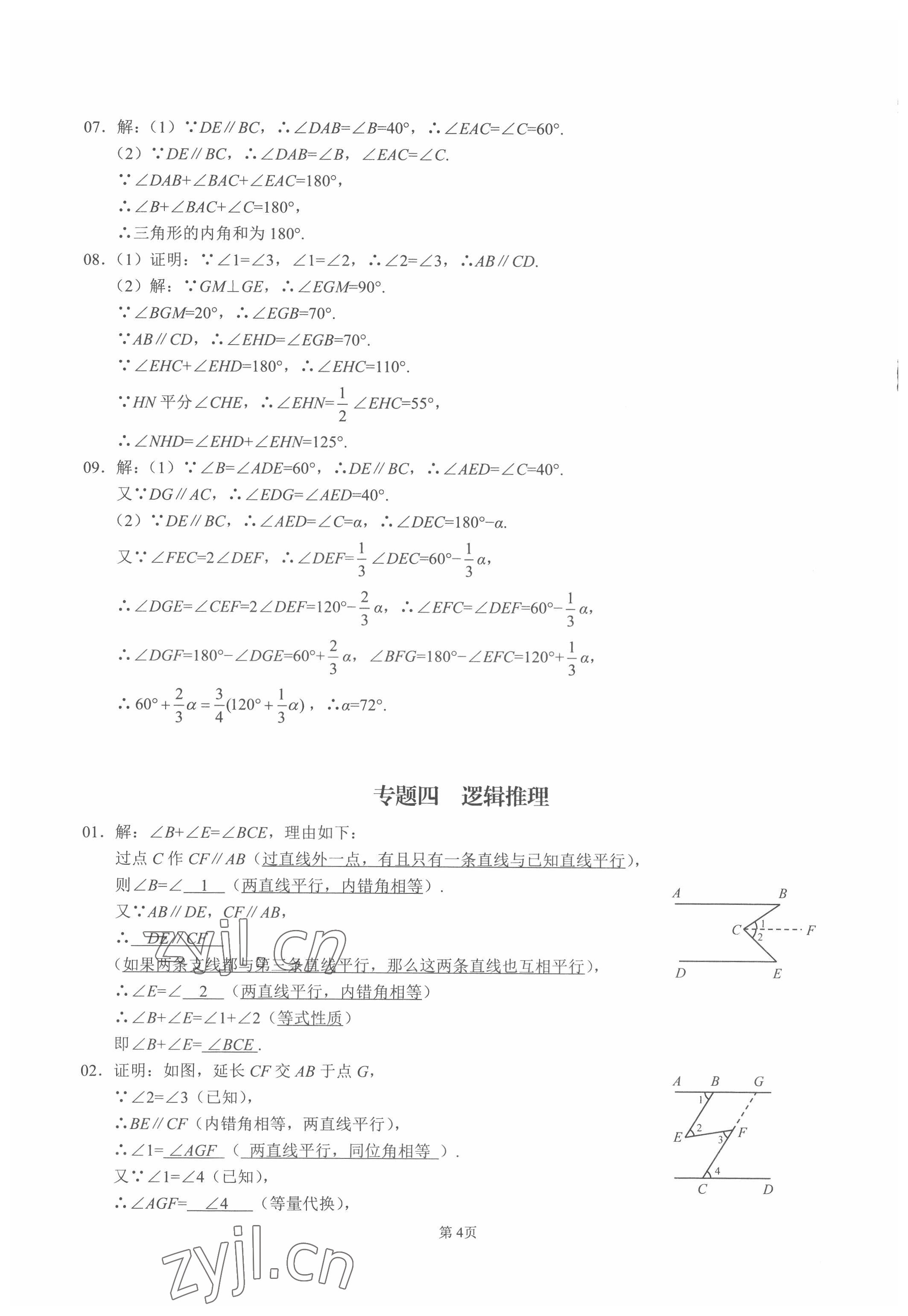 2022年名校學(xué)典核心考點武漢出版社七年級數(shù)學(xué)下冊人教版 第4頁