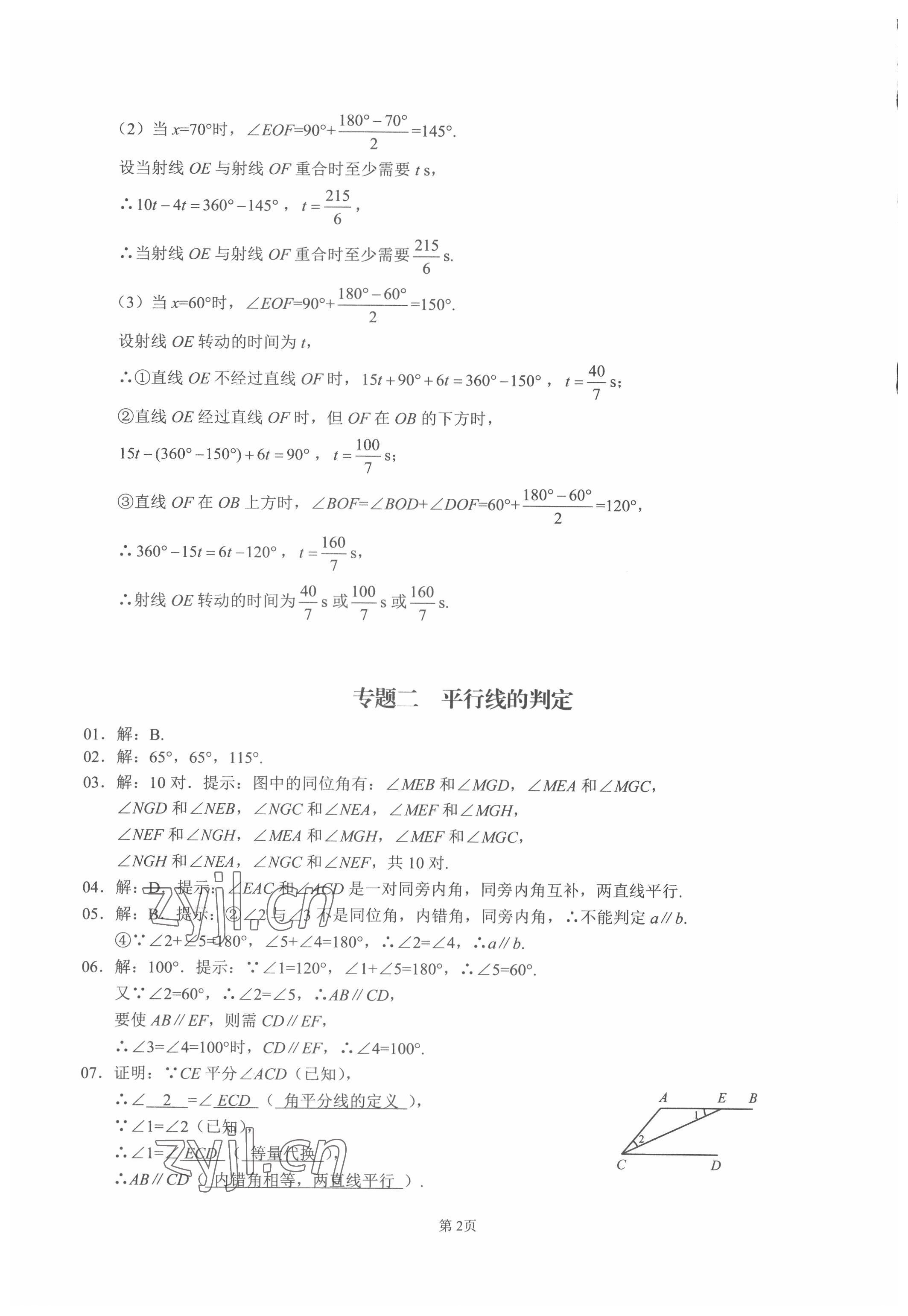 2022年名校學(xué)典核心考點(diǎn)武漢出版社七年級(jí)數(shù)學(xué)下冊(cè)人教版 第2頁(yè)