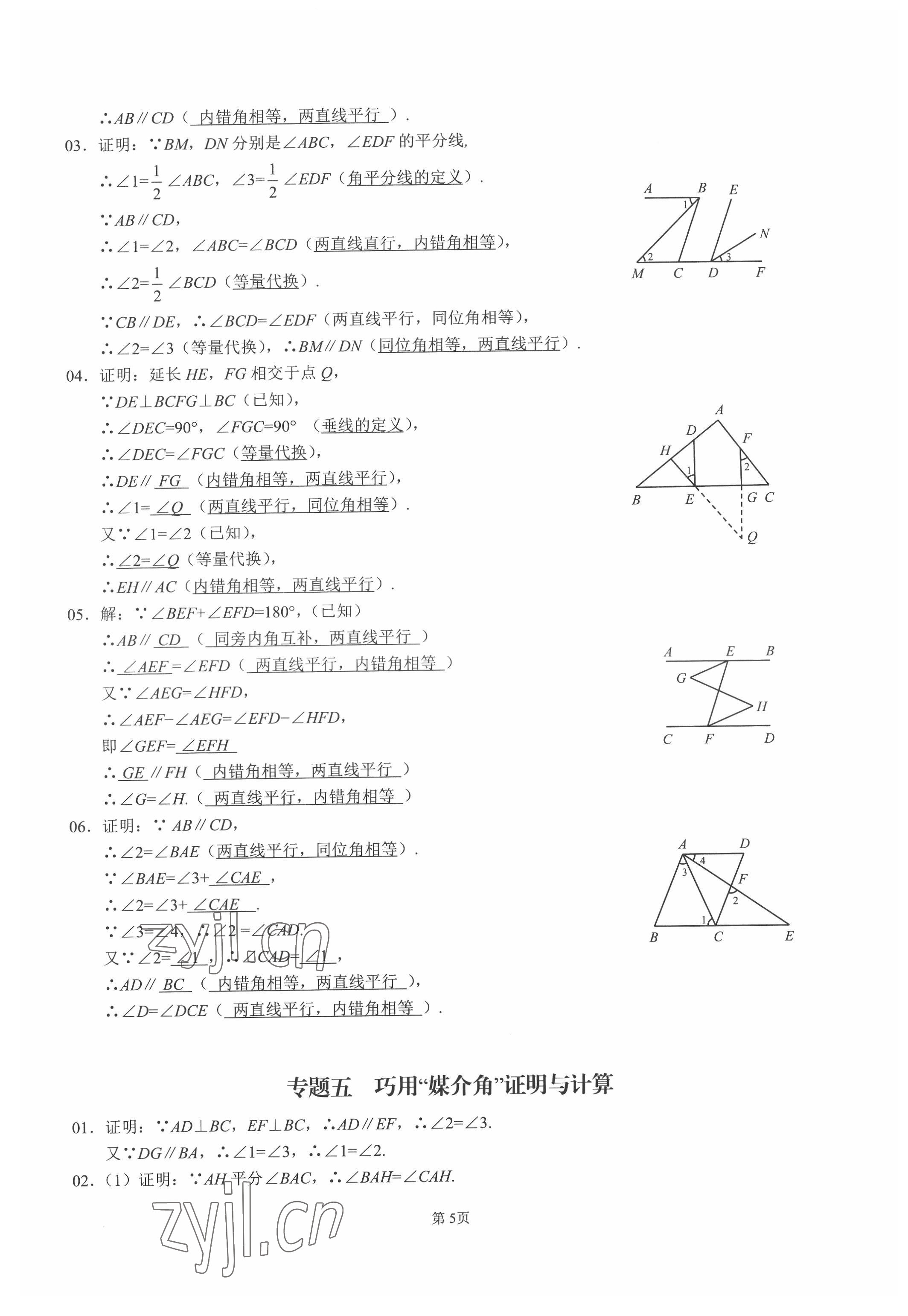 2022年名校學(xué)典核心考點武漢出版社七年級數(shù)學(xué)下冊人教版 第5頁