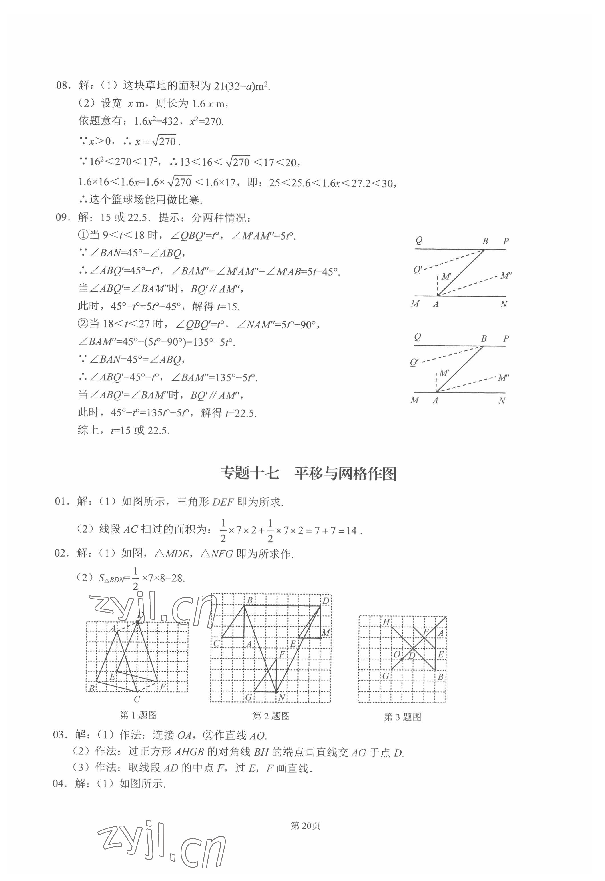 2022年名校学典核心考点武汉出版社七年级数学下册人教版 第20页