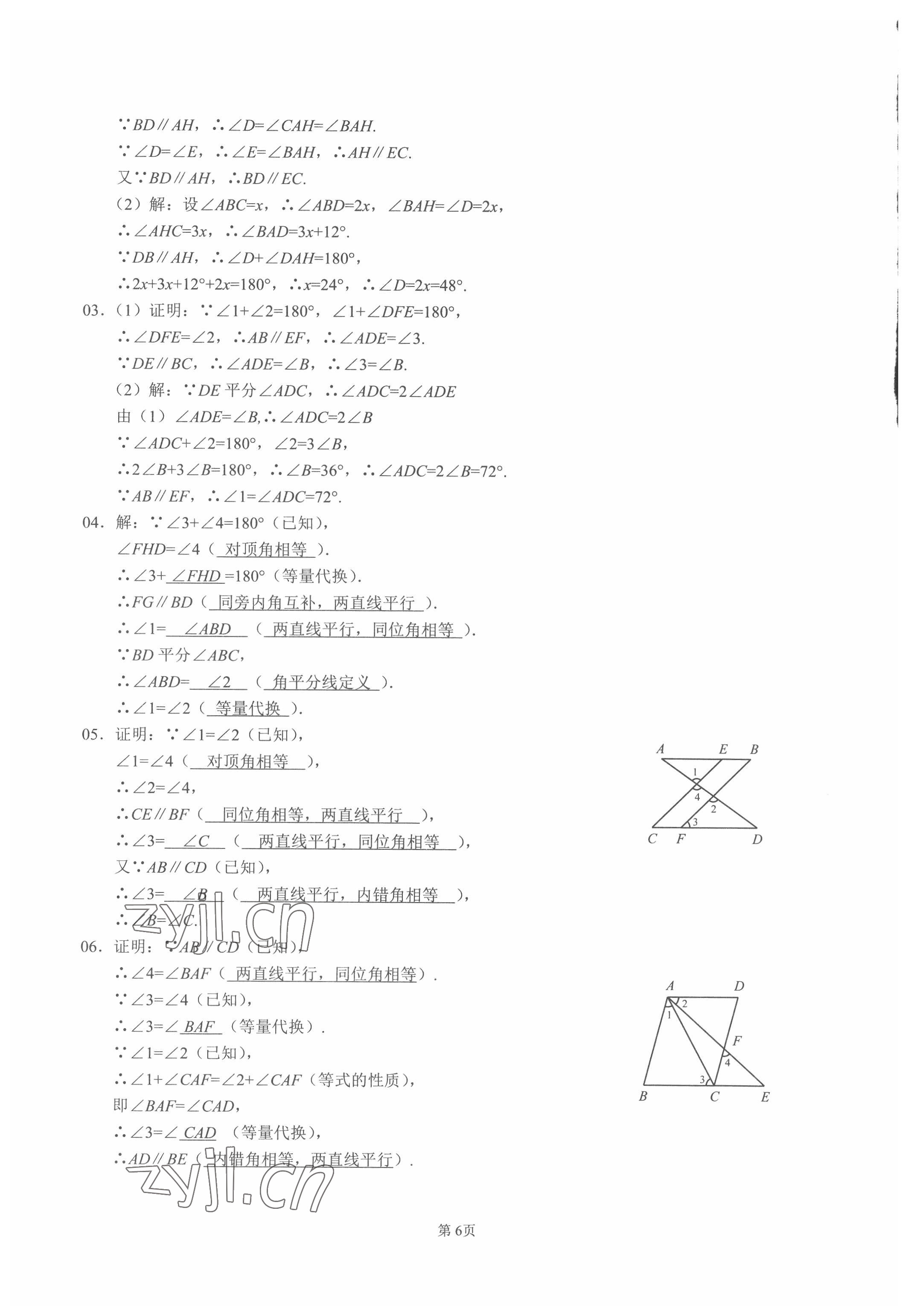 2022年名校學典核心考點武漢出版社七年級數(shù)學下冊人教版 第6頁