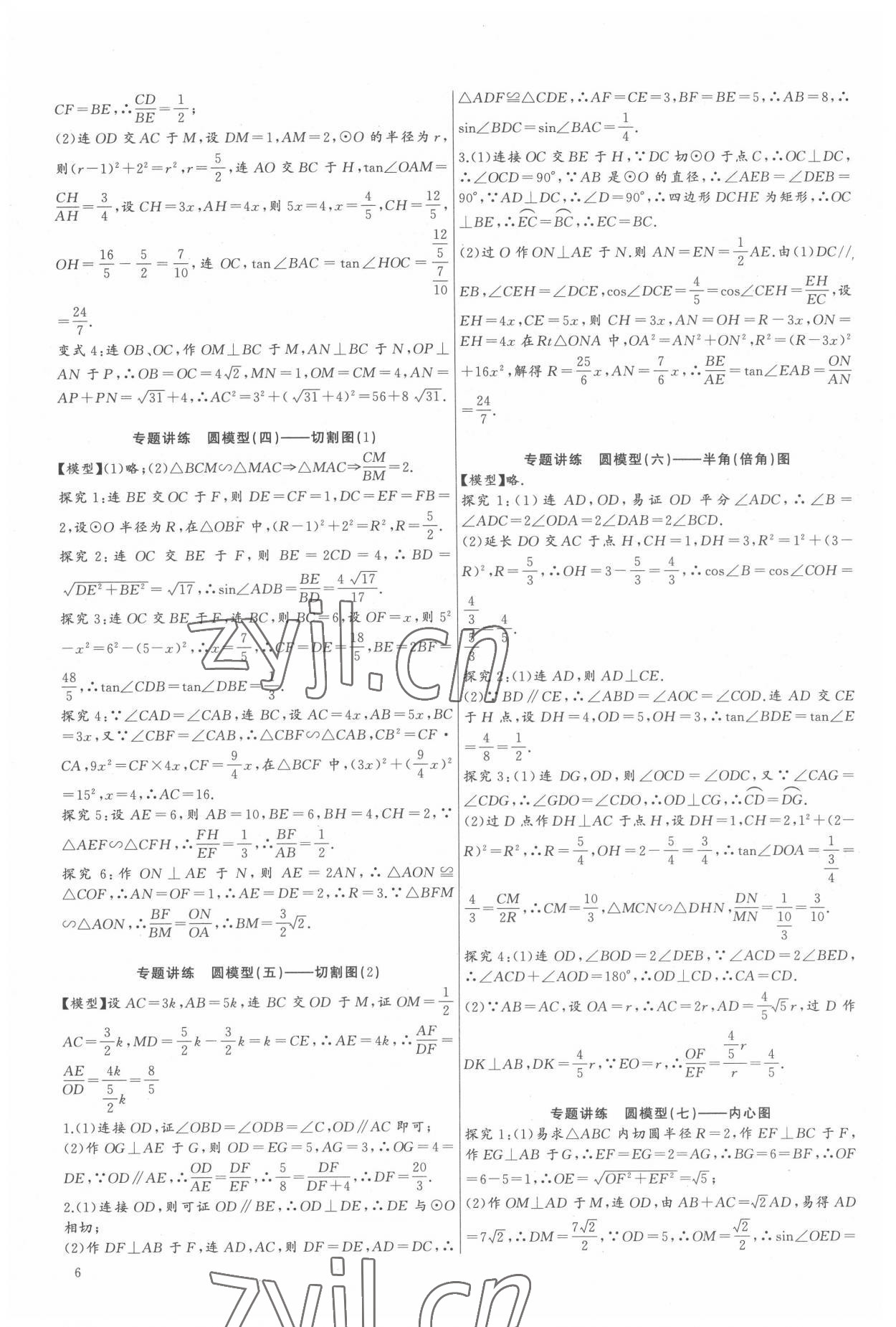 2022年思維新觀察中考數(shù)學(xué)中考核心考題專題復(fù)習(xí) 第6頁